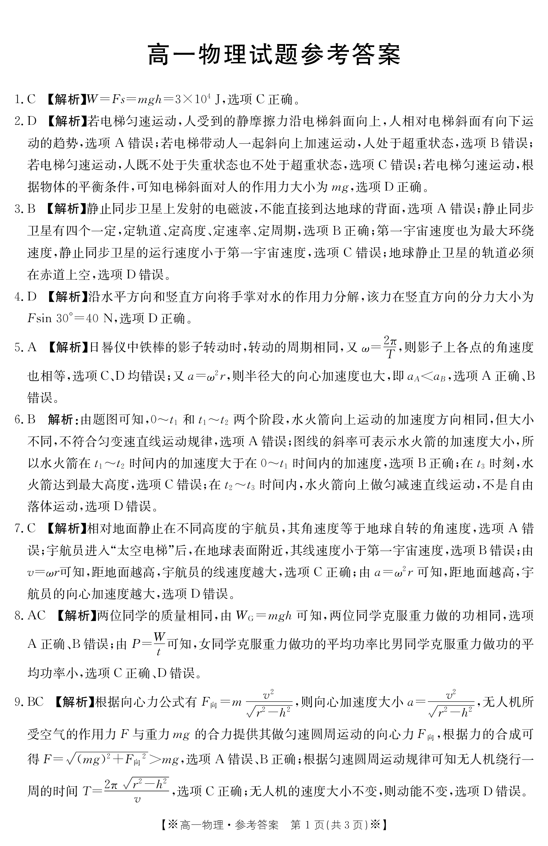 山东省菏泽市成武县南鲁学校2023-2024学年度九年级上学期开学考试物理/