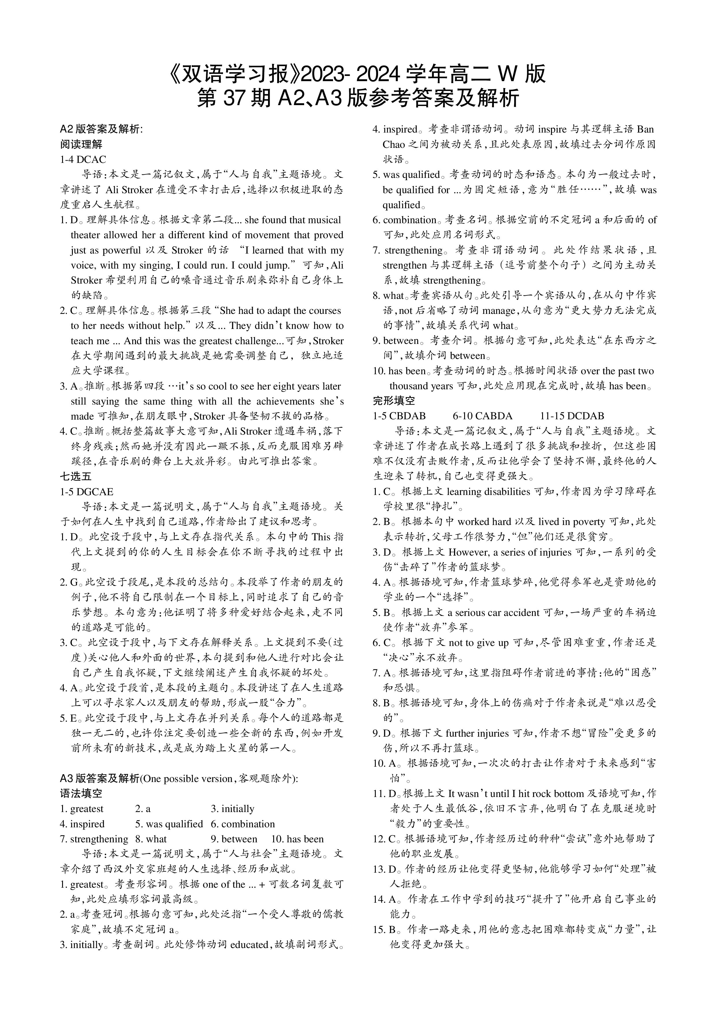 湖南省雅礼中学2024届高三综合自主测试(一)1英语试题