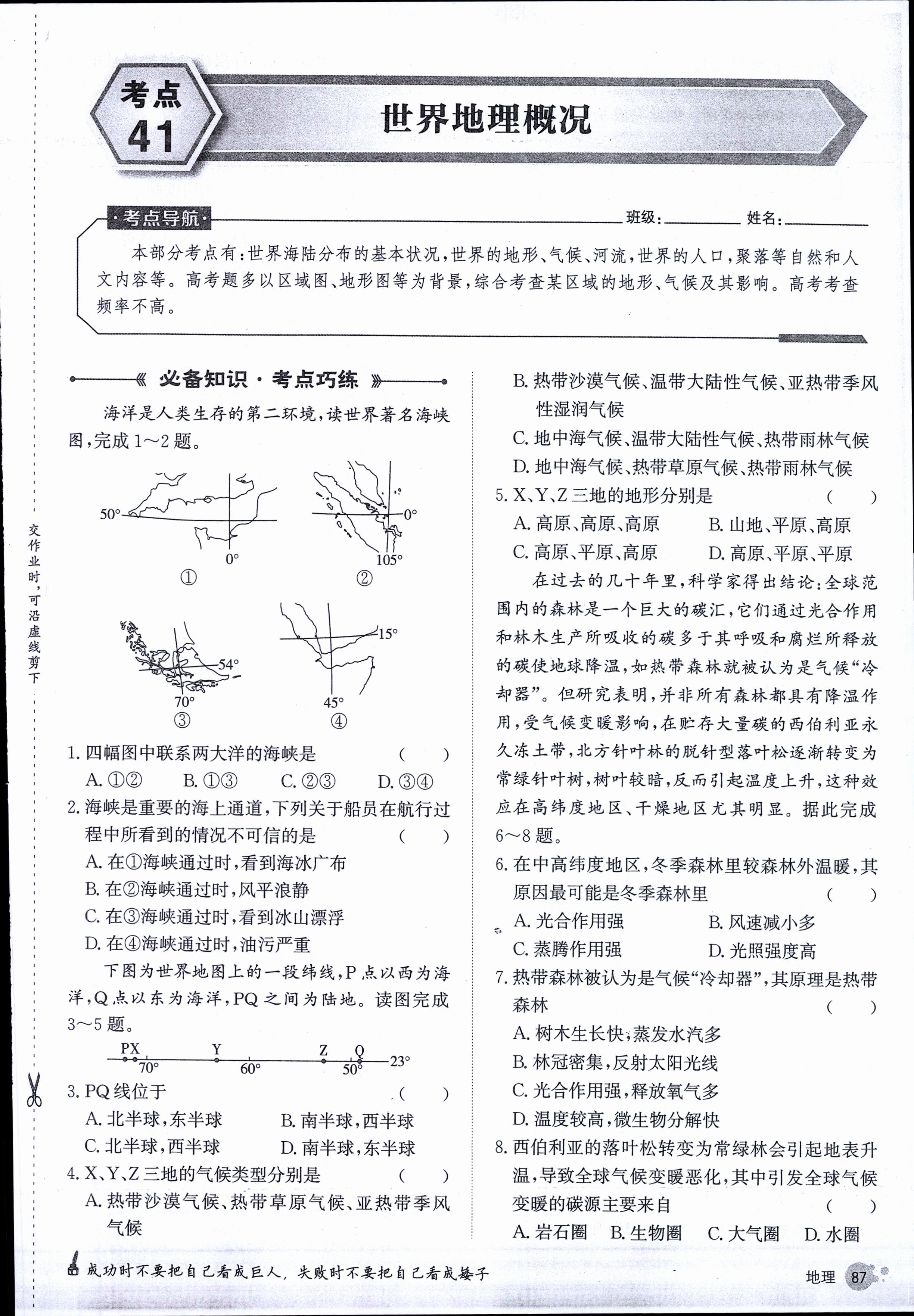 2023-2024衡水金卷先享题高三一轮复习单元检测卷地理辽宁专版8试题