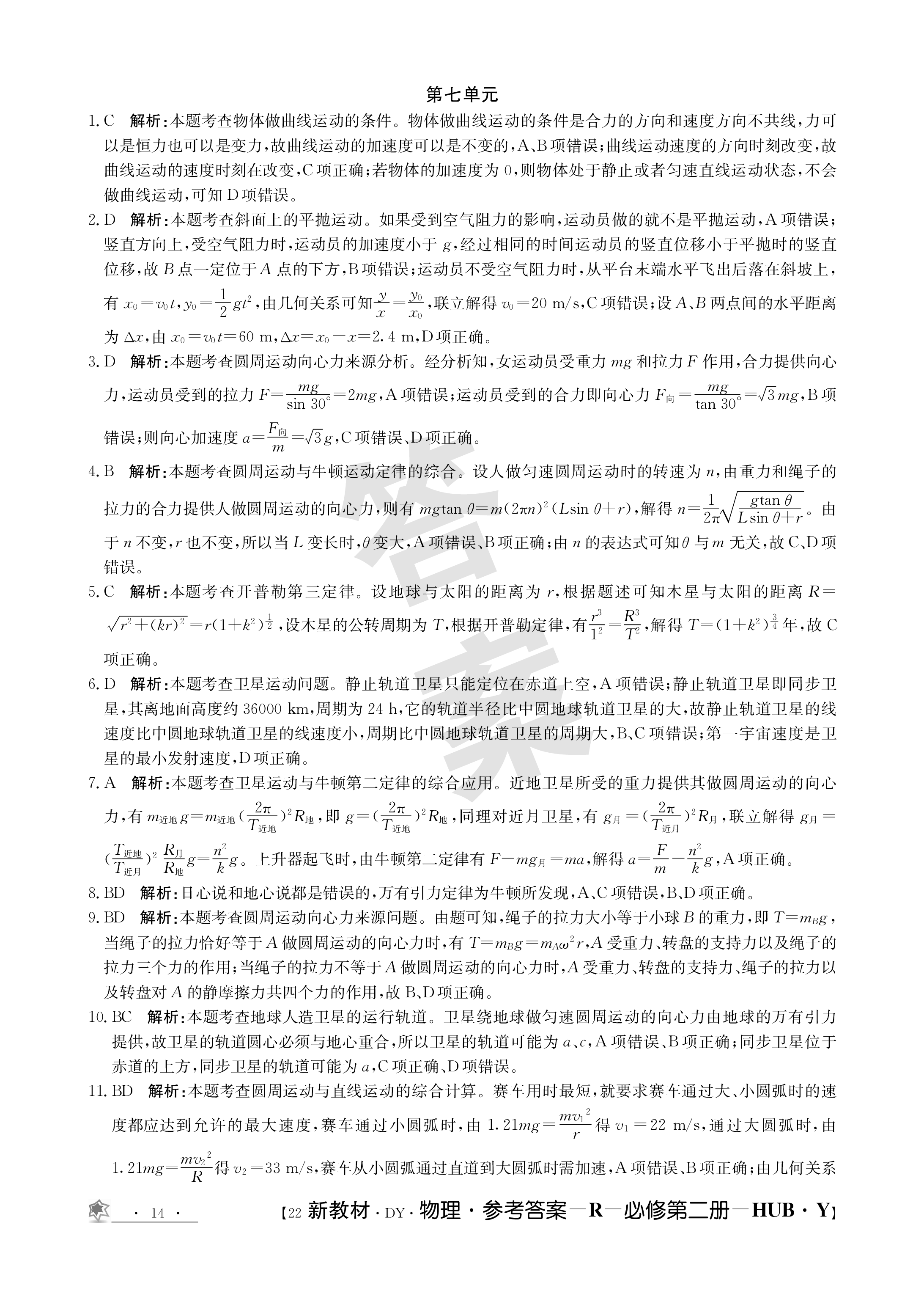 鼎尖教育 2023~2024学年第一届安徽百校联考物理答案