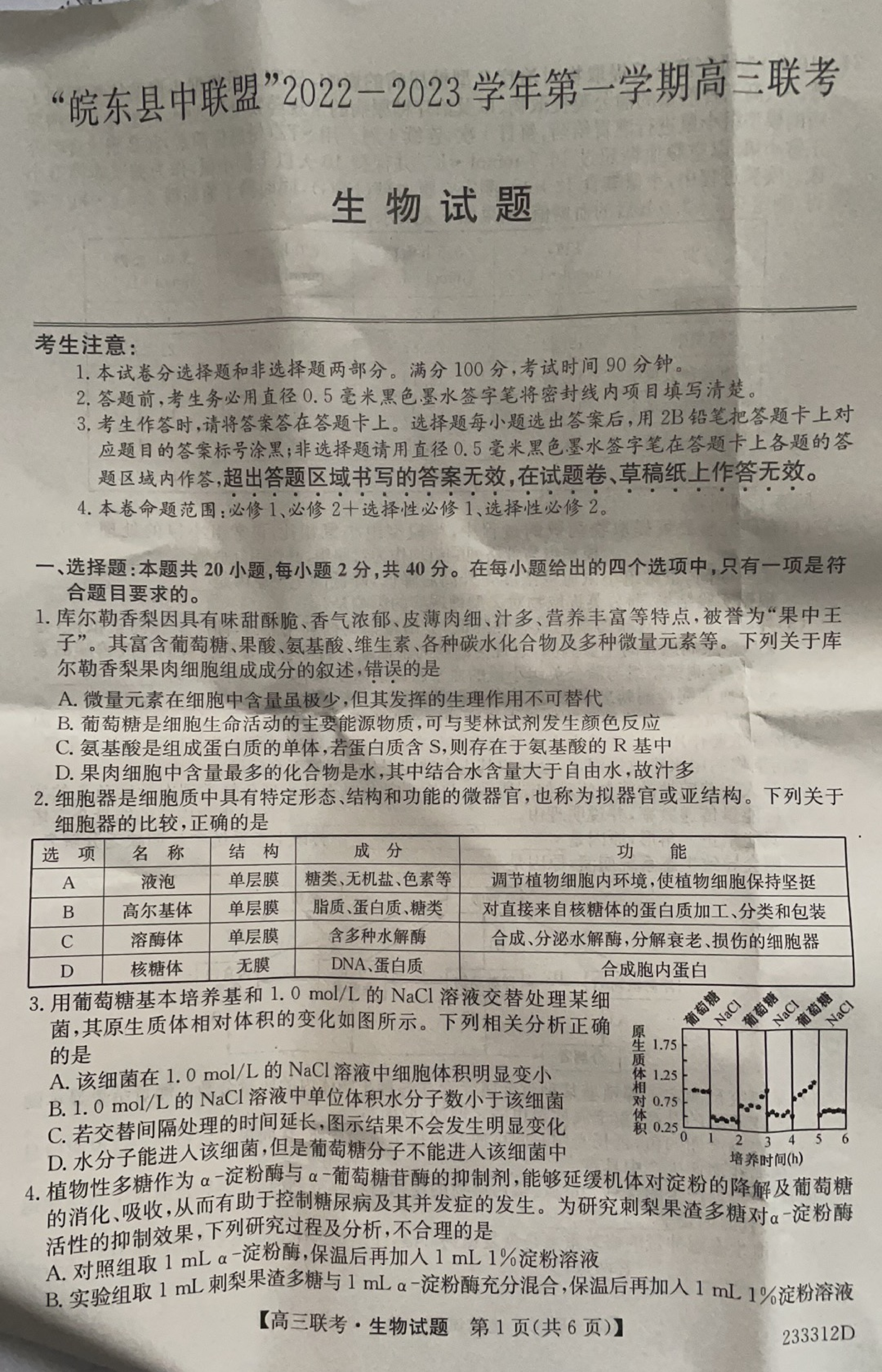 2024届全国100所名校单元测试示范卷·生物[24·G3DY(新高考)·生物-LKB-必考-GX]一试题