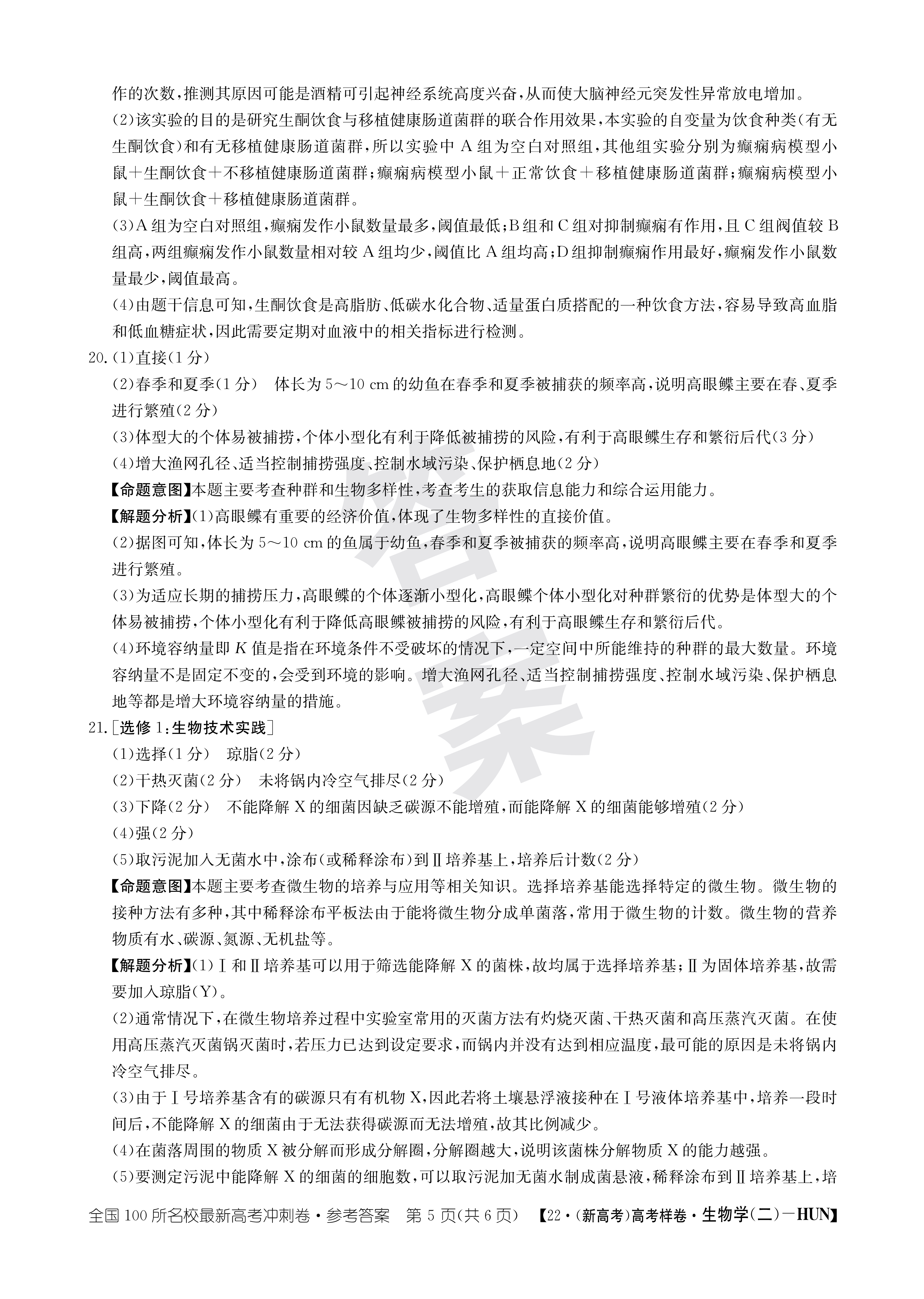 [百师联盟]2024届高三一轮复习联考(一)1 生物(河北卷)试题