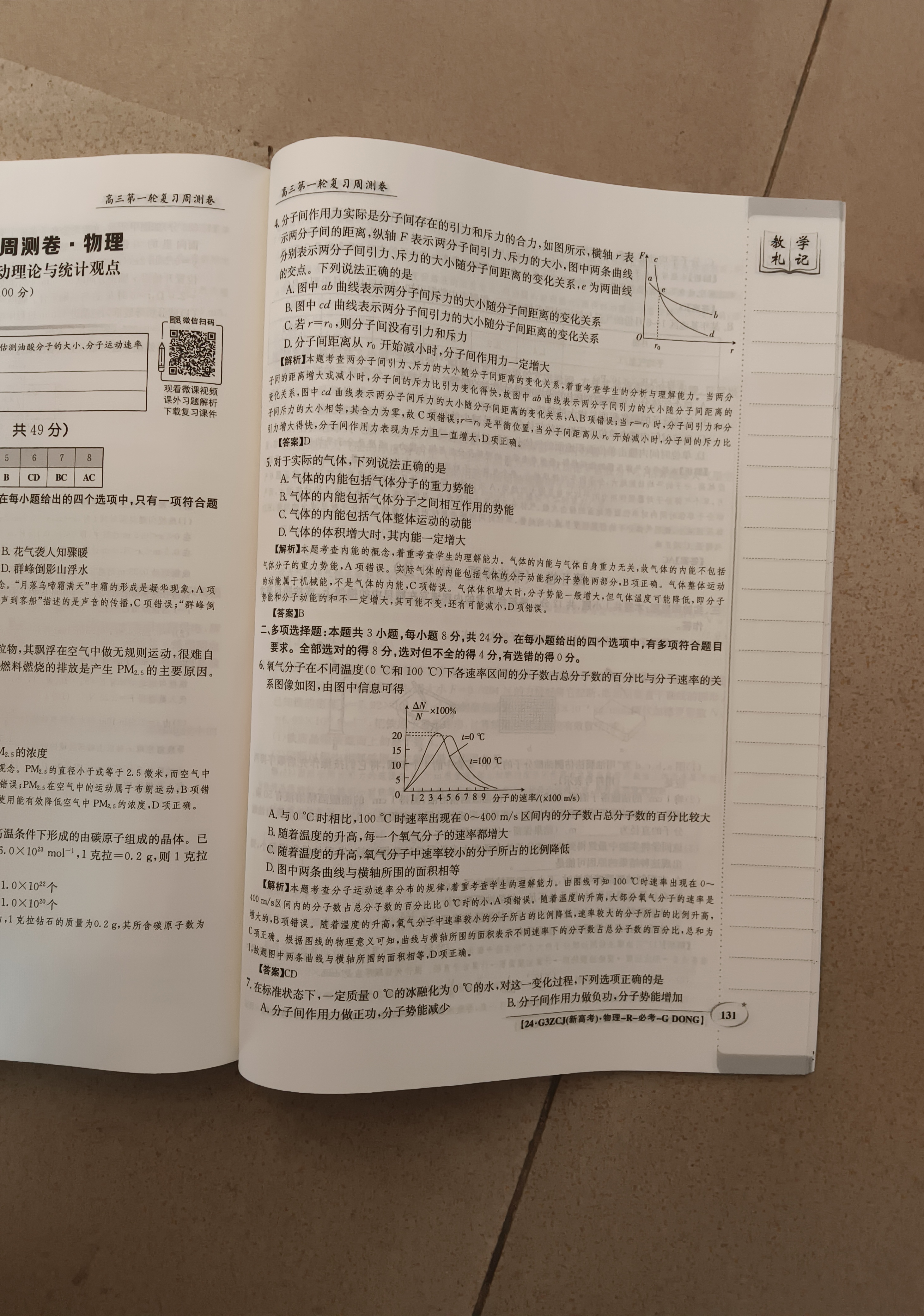 安徽省2023-2024学年第一学期九年级10月份限时训练x物理试卷答案