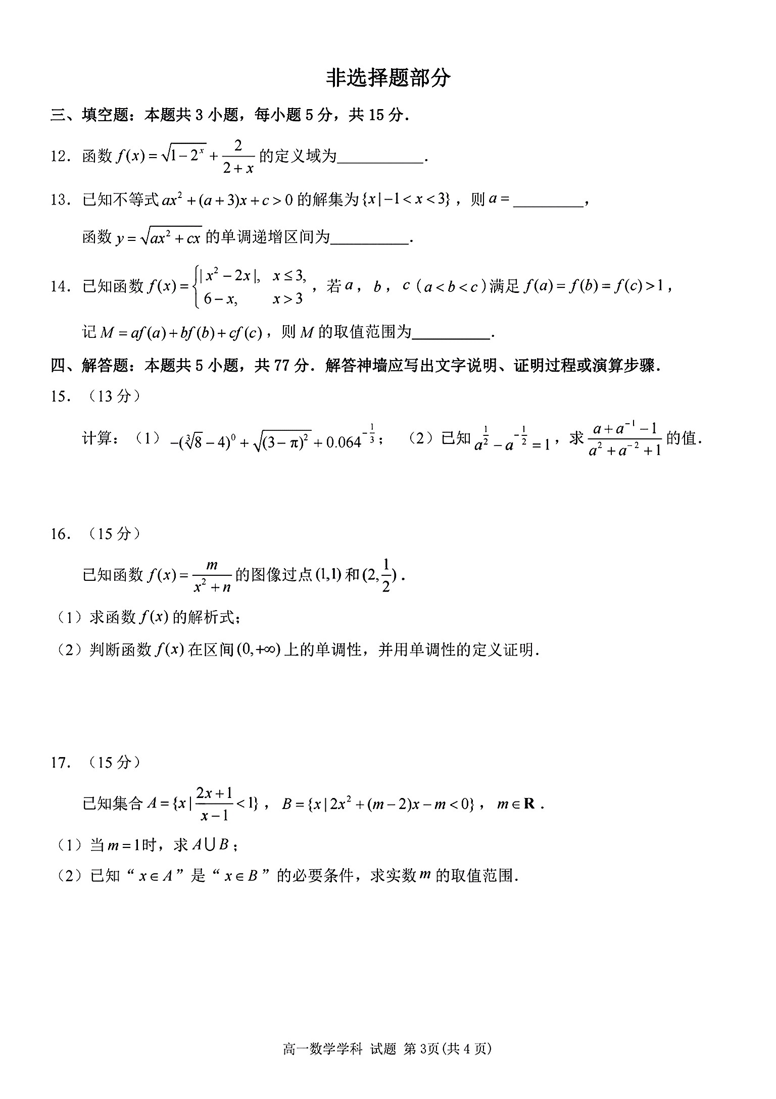 三晋卓越联盟·山西省2024-2025学年高一期中质量检测卷（25-X-129A）数学答案