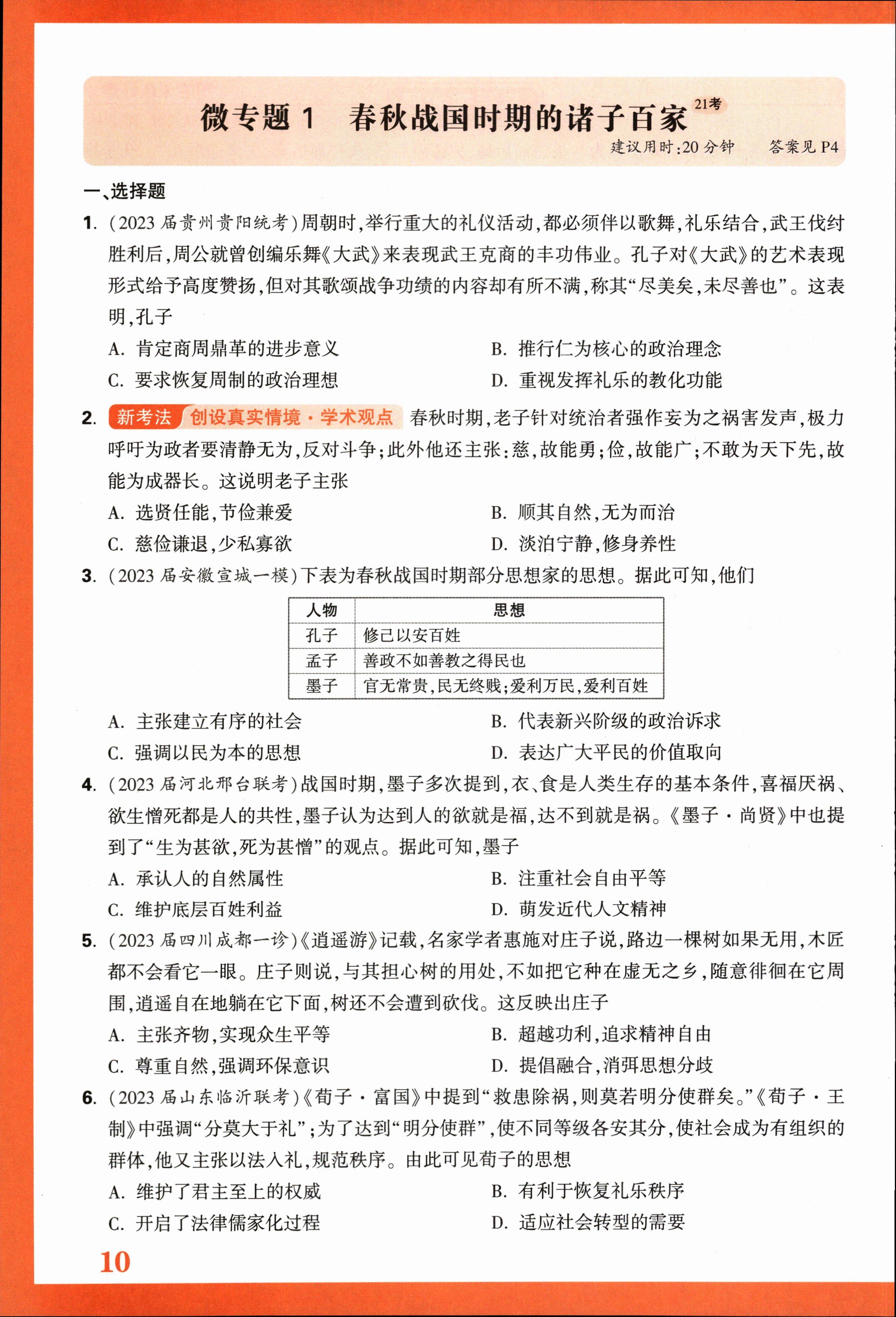 2024届高三全国100所名校AB测试示范卷·历史[24·G3AB(新教材老高考)·历史-R-必考-HUB]二试题