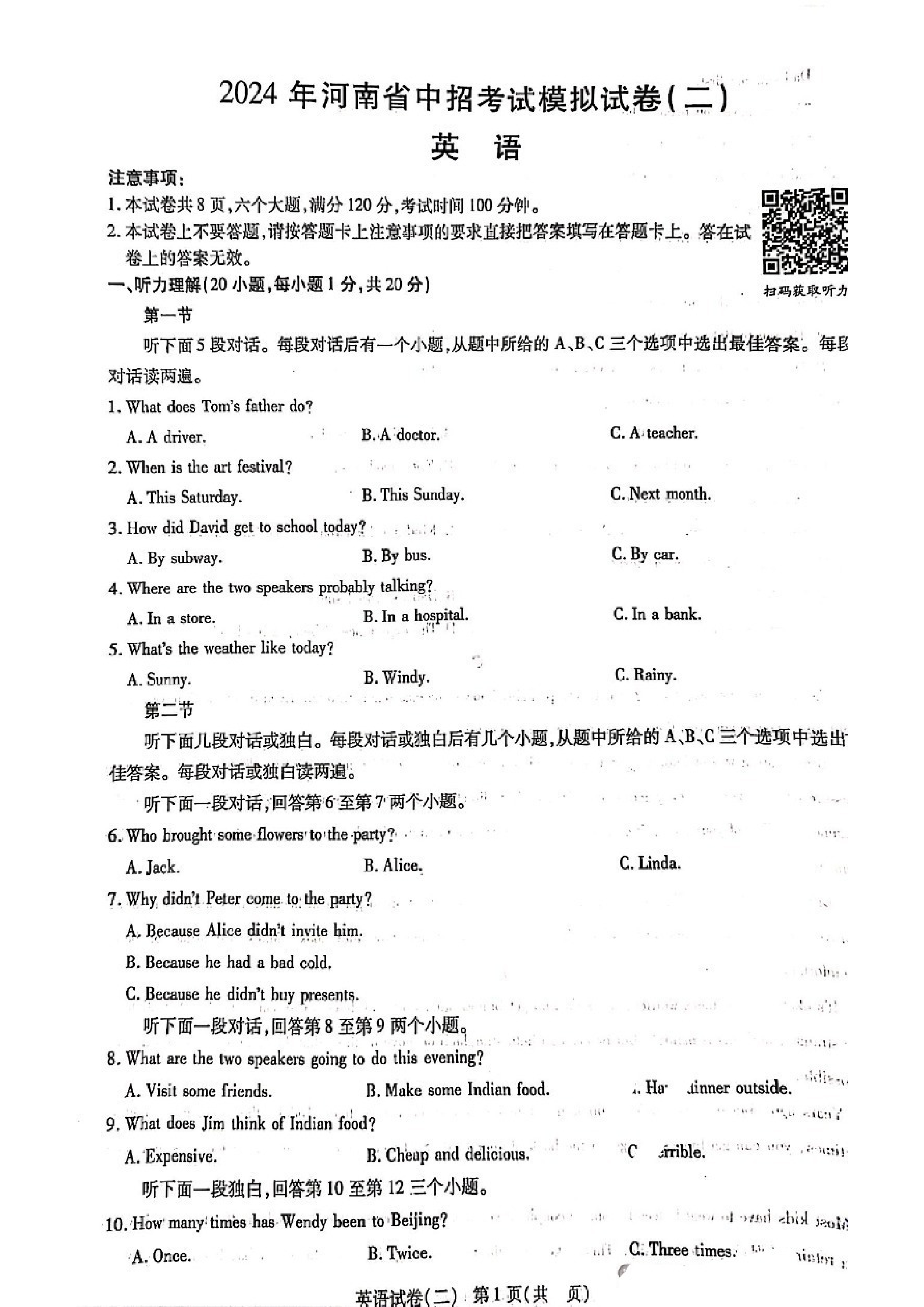 湖南省 百年世范 精准联考 2024·高考全仿真考试英语答案