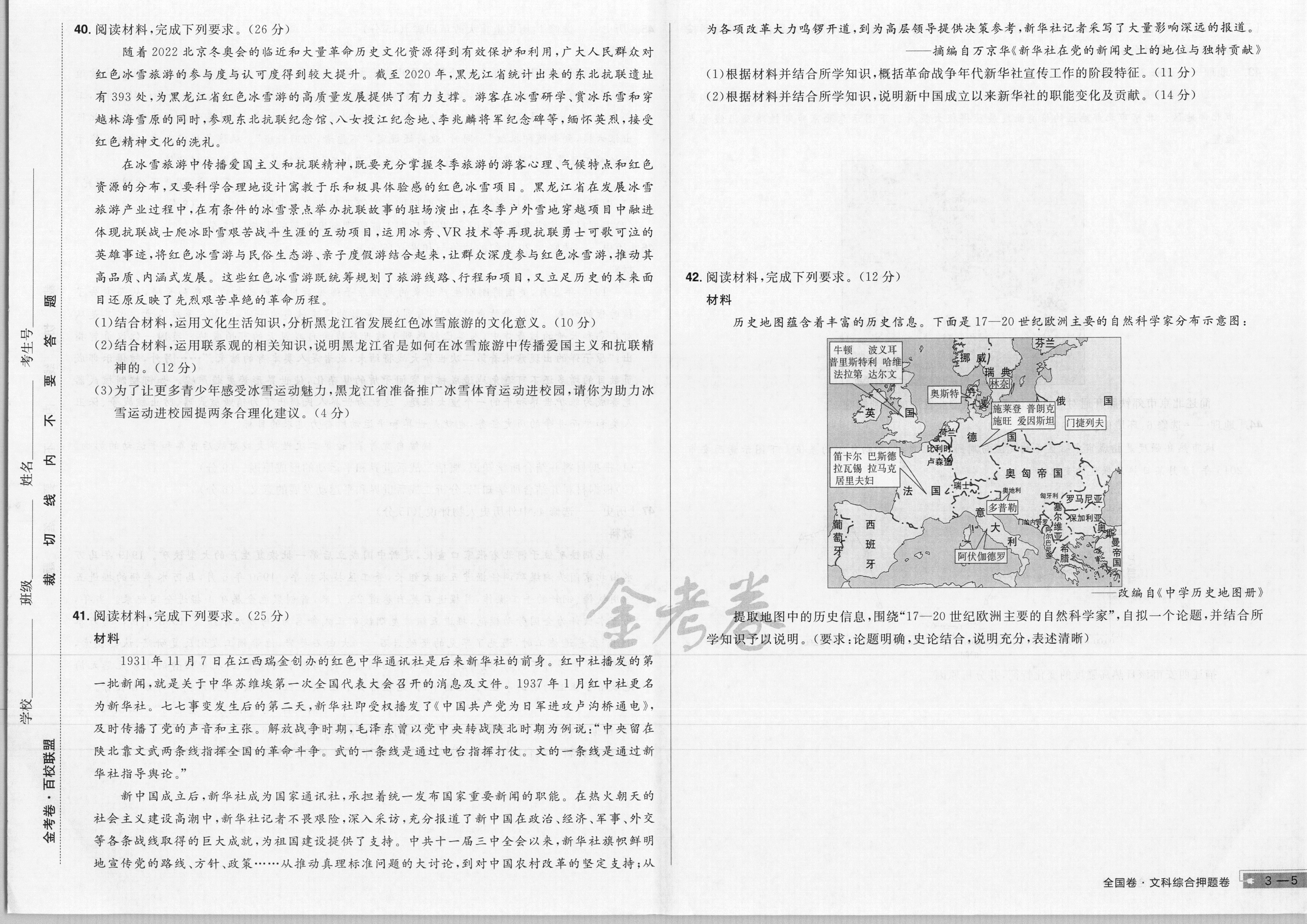 2024届衡水金卷先享题 [调研卷](六)6文综(JJ)试题