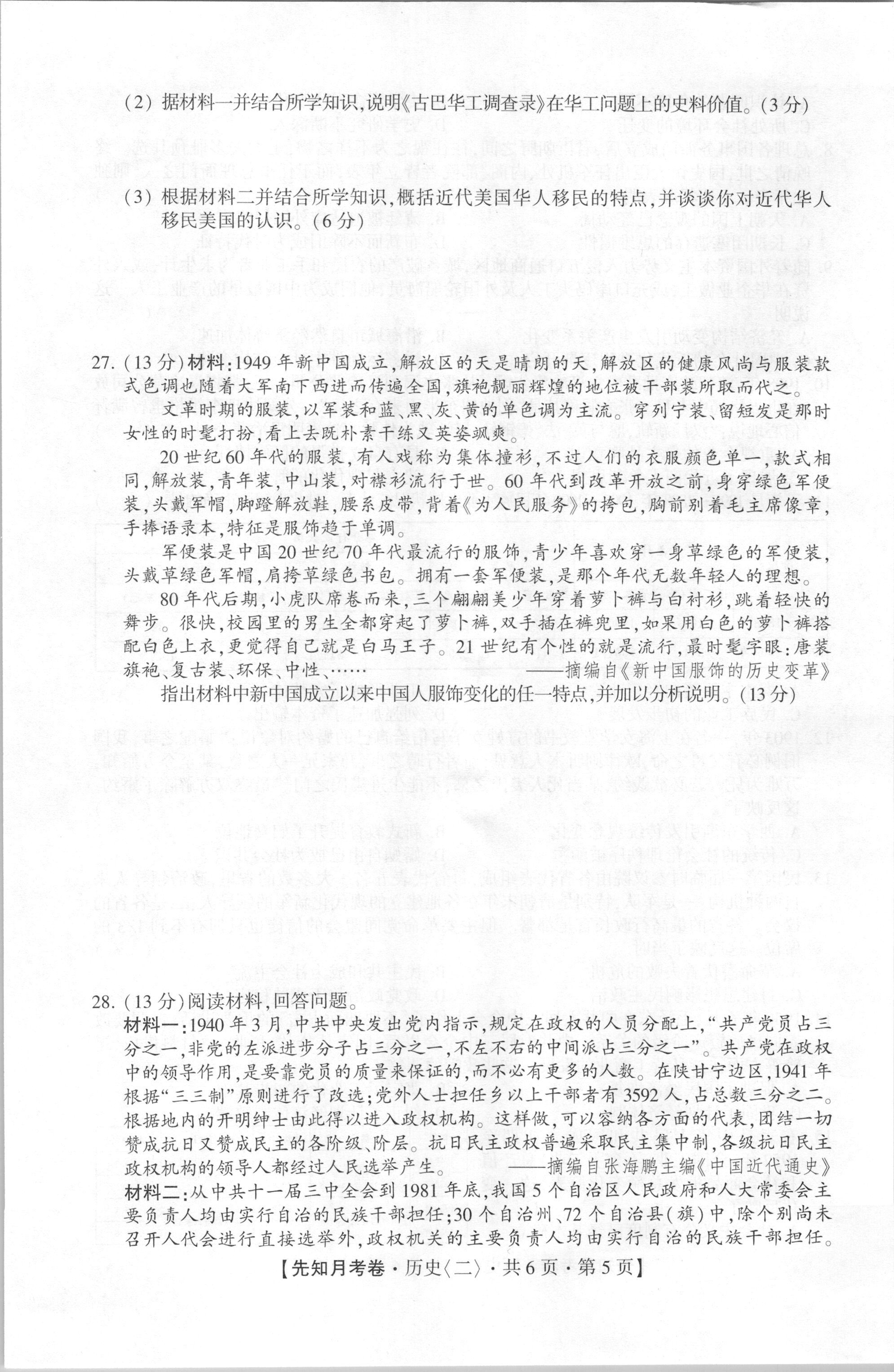 国考1号4(第4套)2024届高三阶段性考试(一)1历史答案