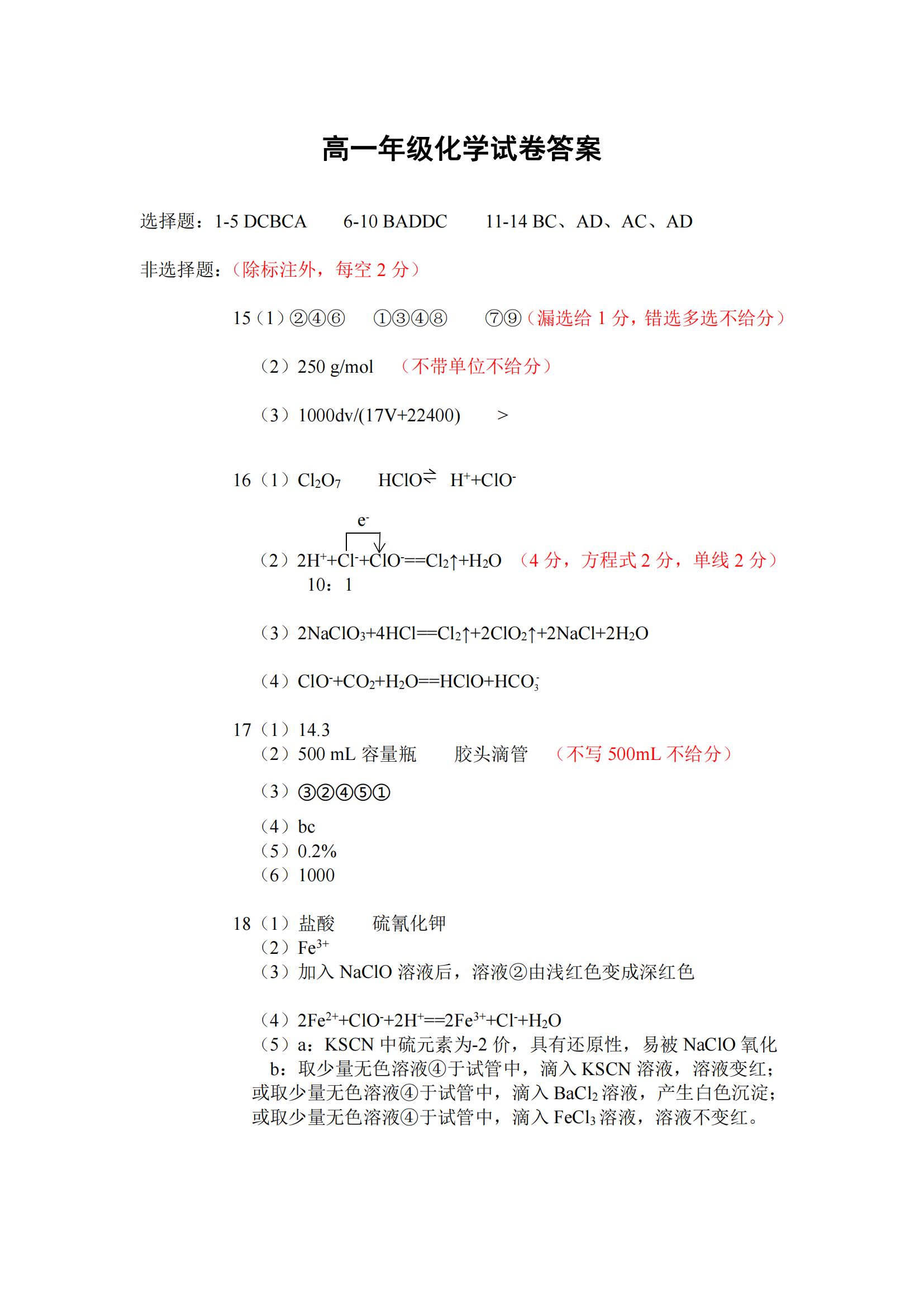 4山西省2023-2024学年度上学期九年级第一学期10月联考化学试卷答案