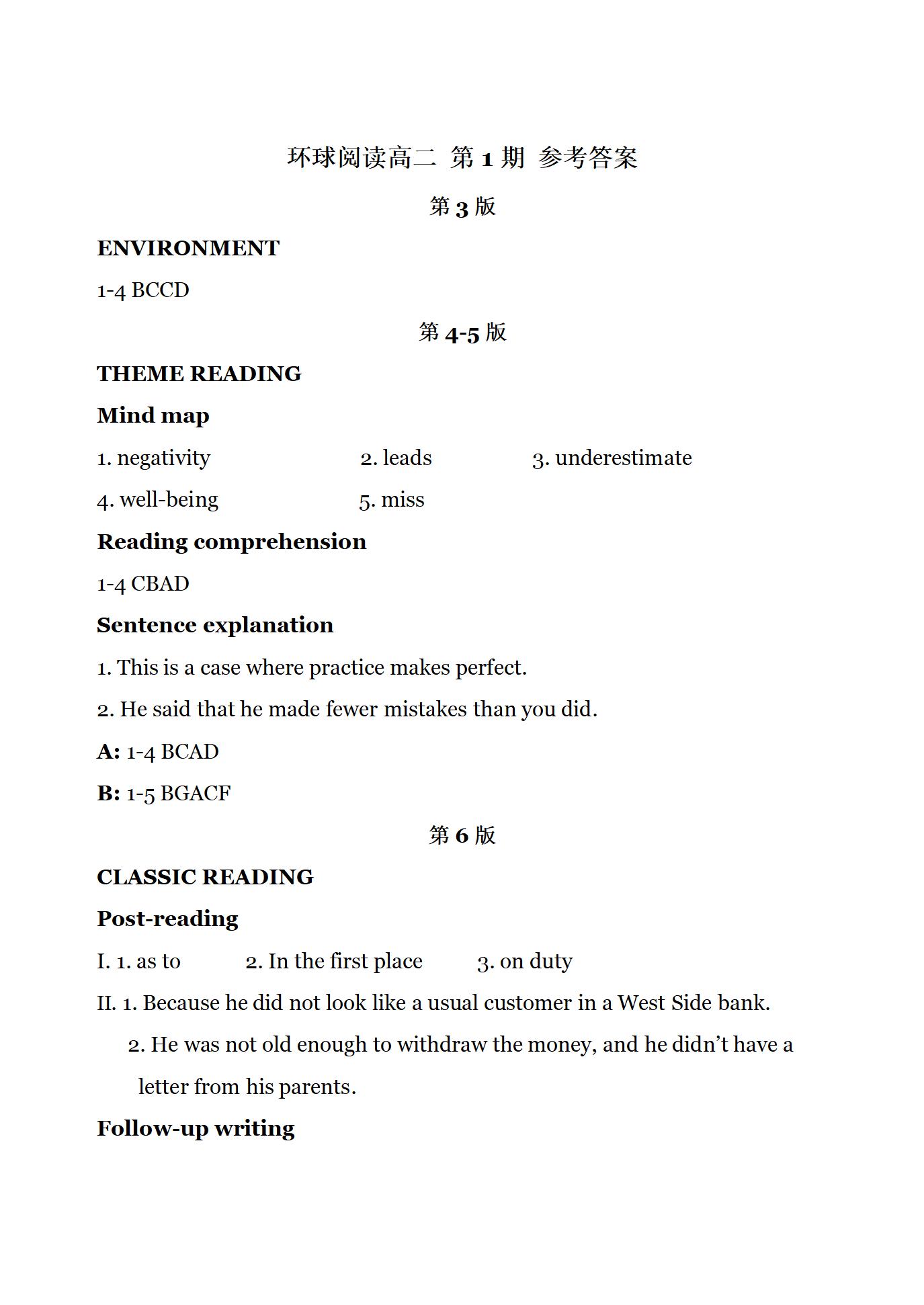 全国100所名校最新高考冲刺卷英语2023届Y1