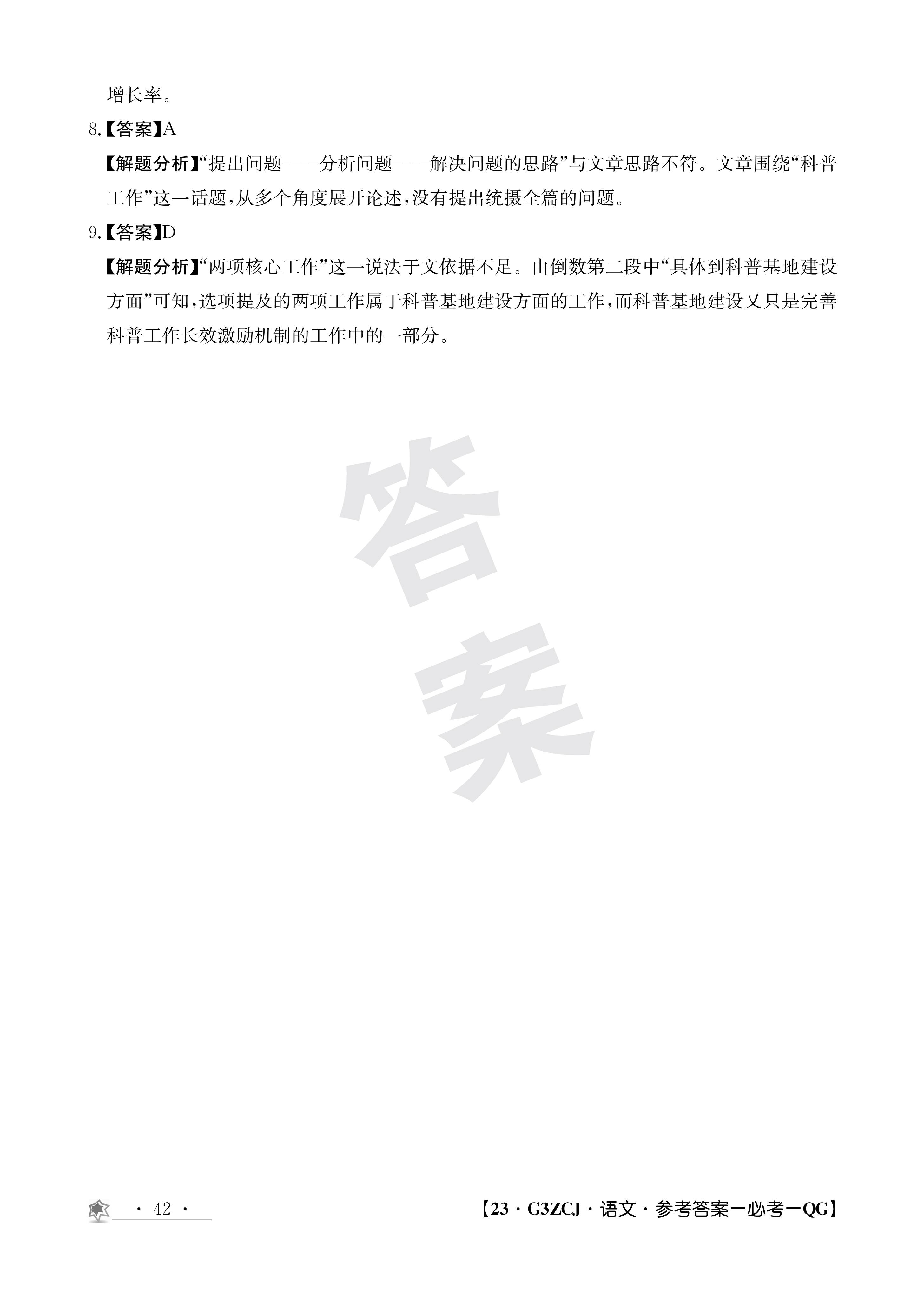 名校联考2024届高三总复习月考卷 语文(XS4J)(一)答案
