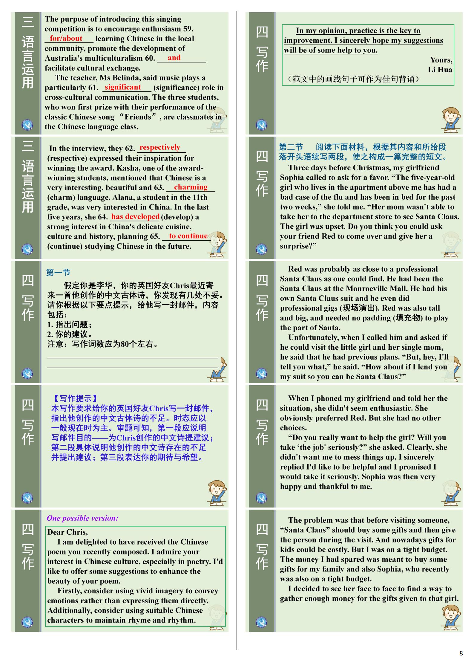 [三重教育]2023-2024学年高三年级2月联考英语(全国卷)答案