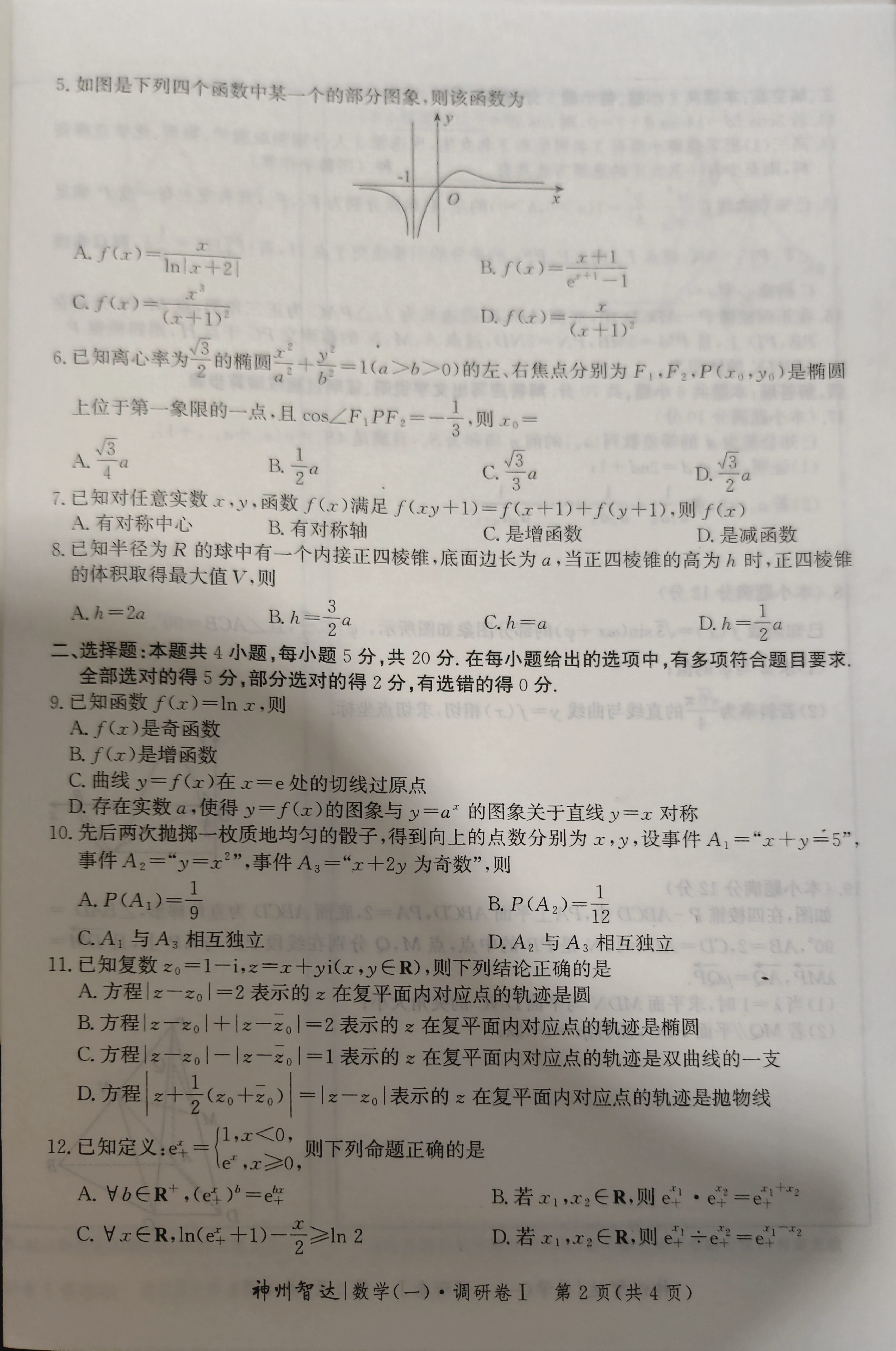 衡水金卷先享题2024答案数学分科综合卷 新教材乙卷A