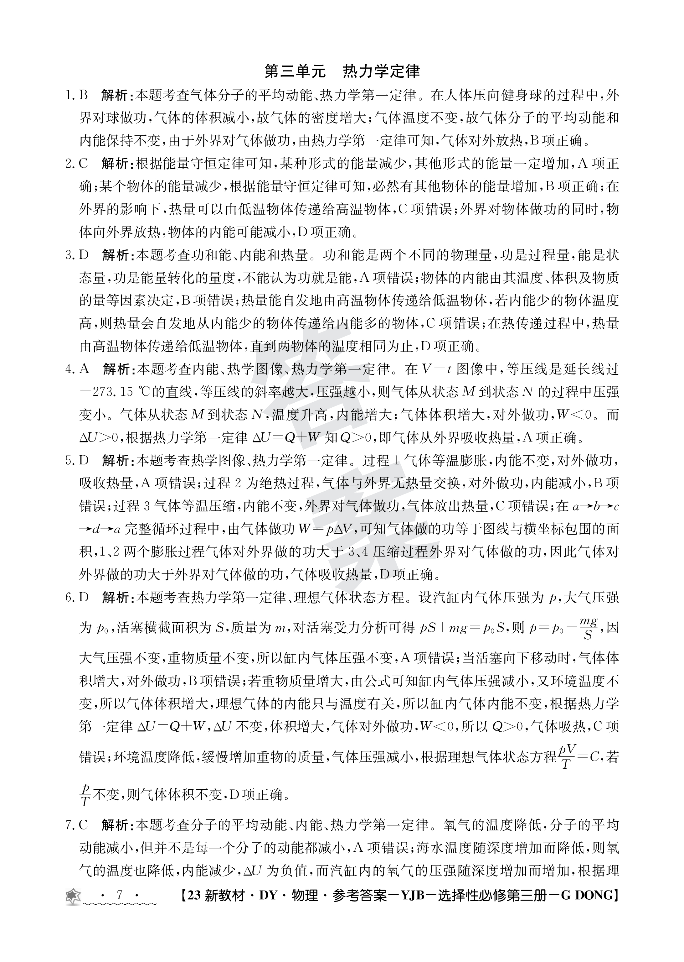吉林省Best友好联合体2023-2024学年高三上学期8月质量检测物理/