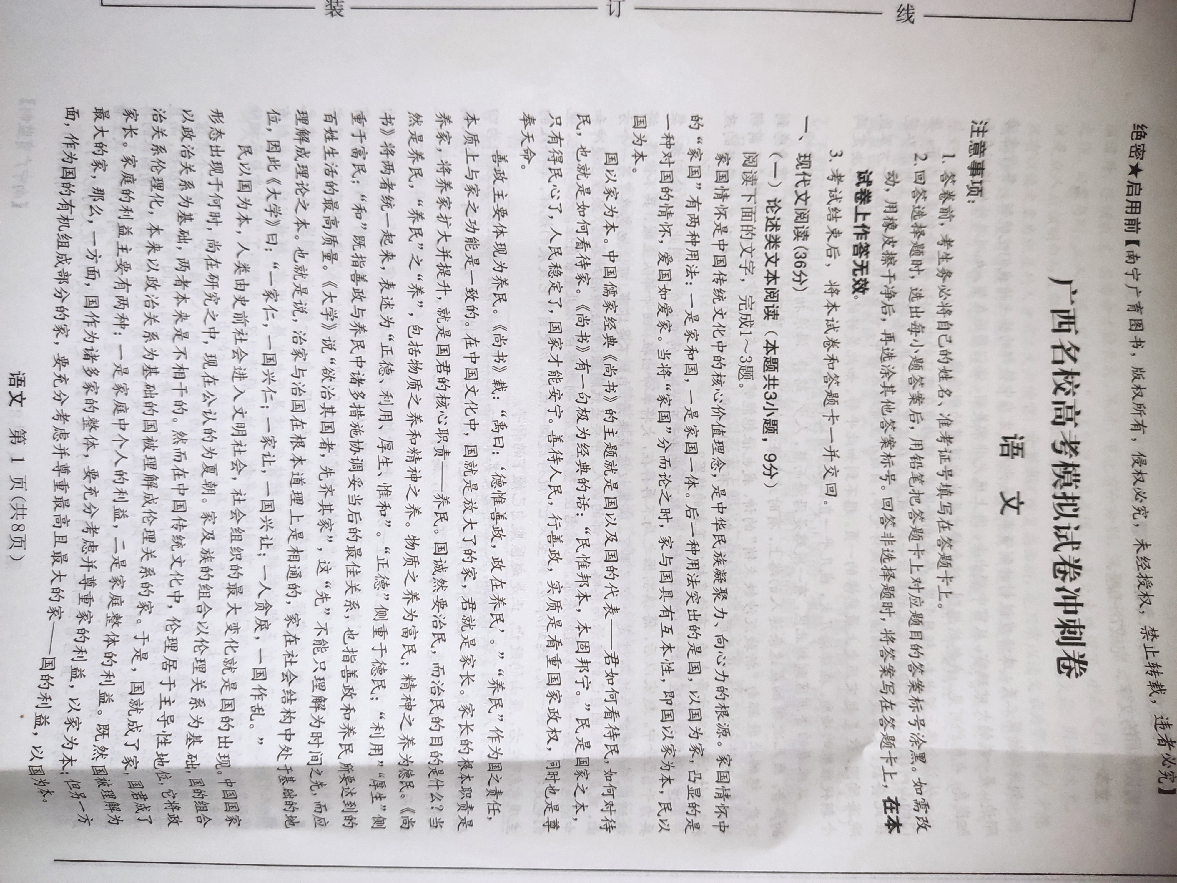 衡中同卷·2022-2023学年度高考分科综合测试卷 全国乙卷 语文(一)2