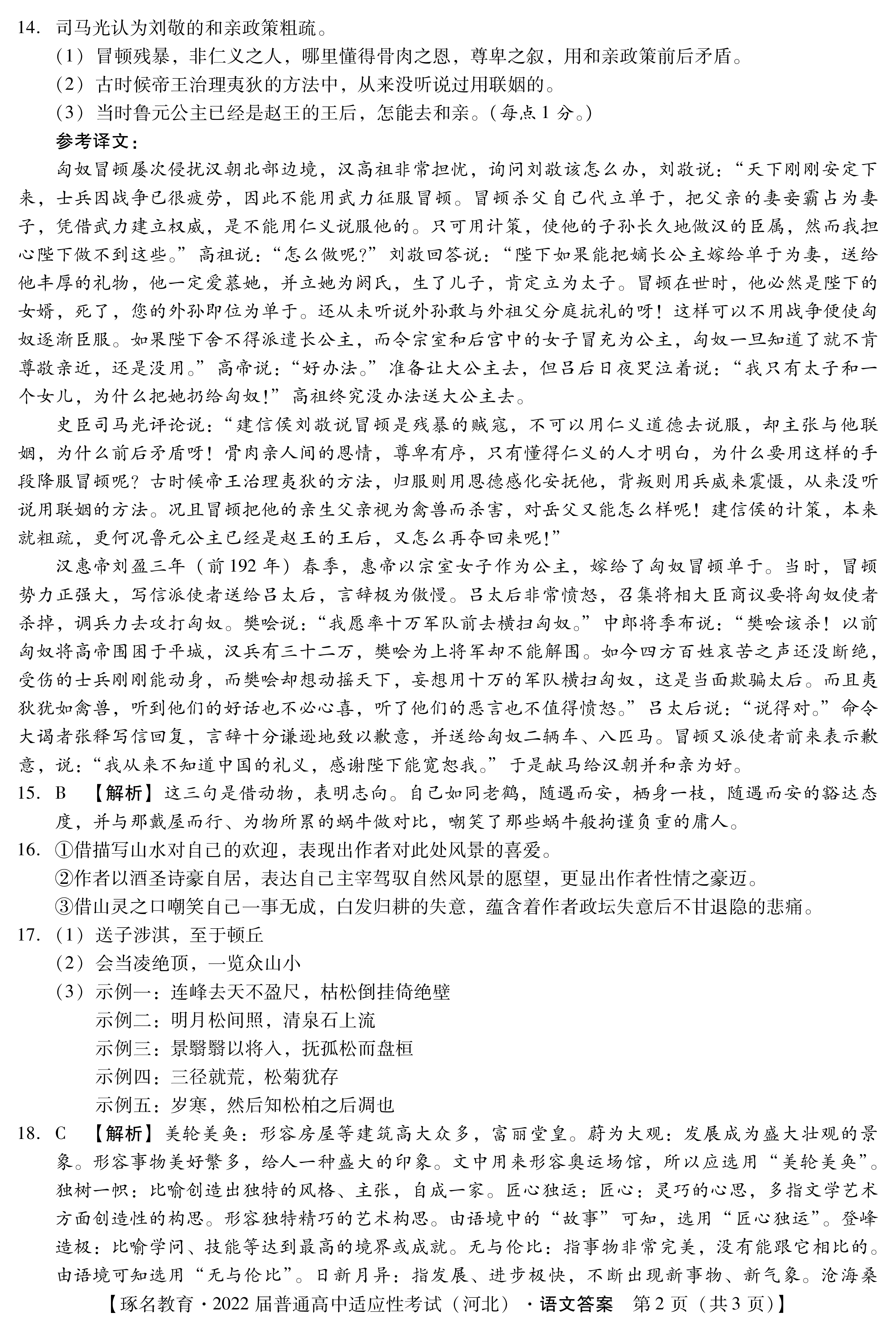 山西省2023~2024学年度八年级上学期阶段评估(一)[1L R-SHX]语文试题