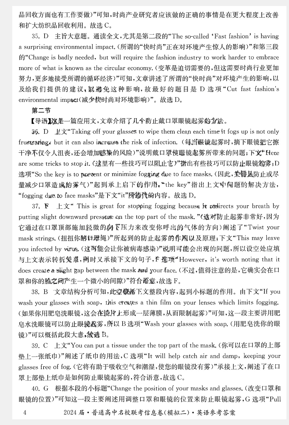[天一大联考]2023-2024学年高中毕业班阶段性测试(八)8试卷及答案答案(英语)