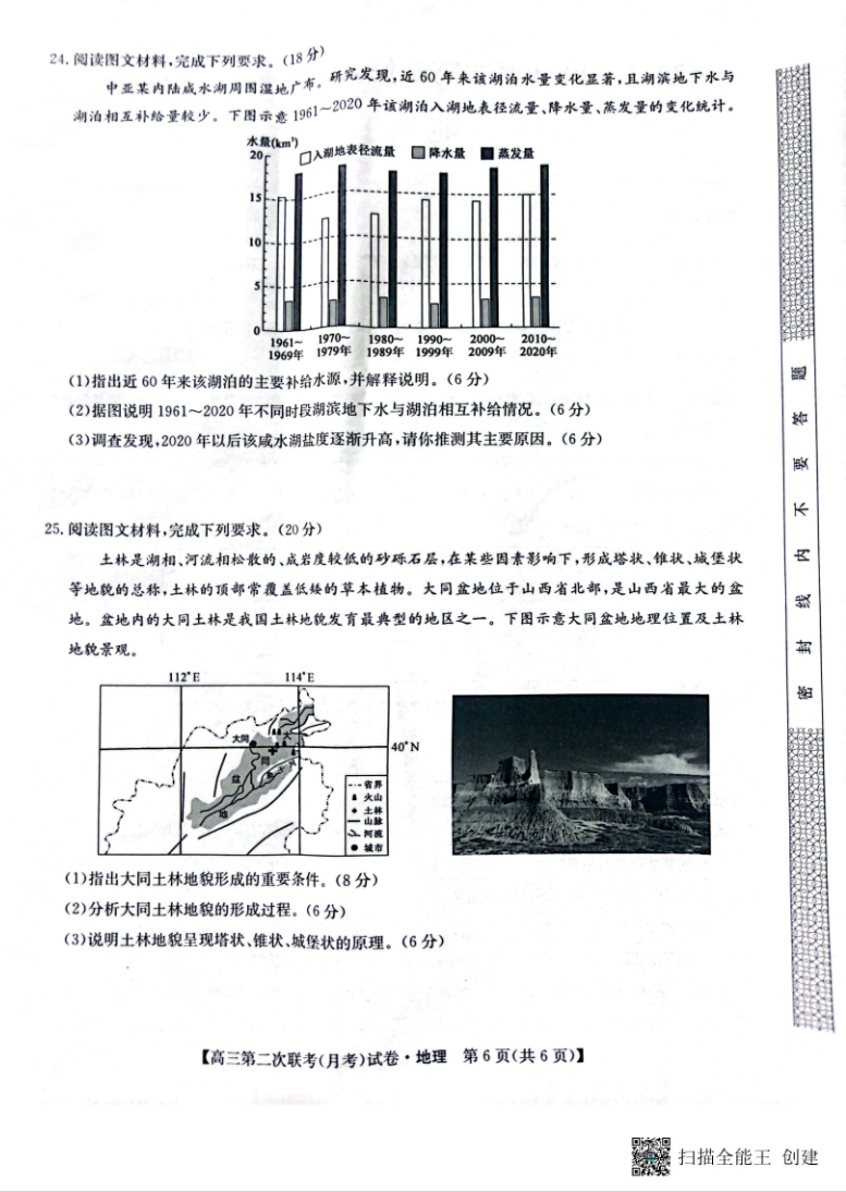 2023-2024衡水金卷先享题高三一轮复习单元检测卷地理重庆专版13试题