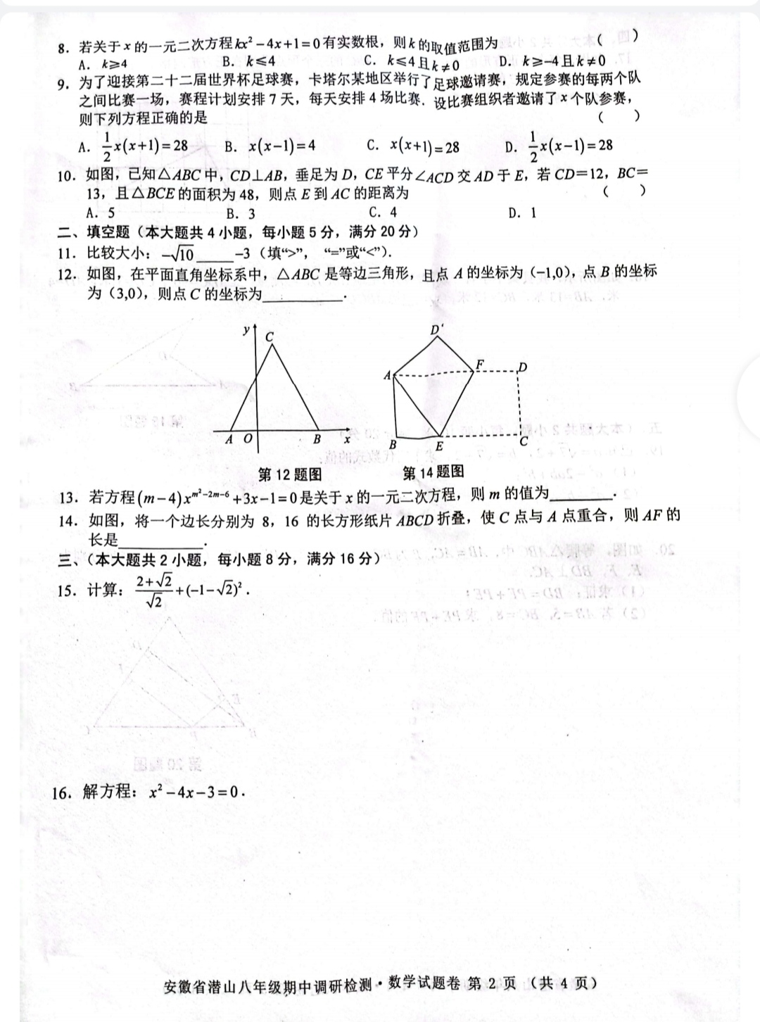炎德文化数学2024年普通高等学校招生全国统一考试考前演练一答案