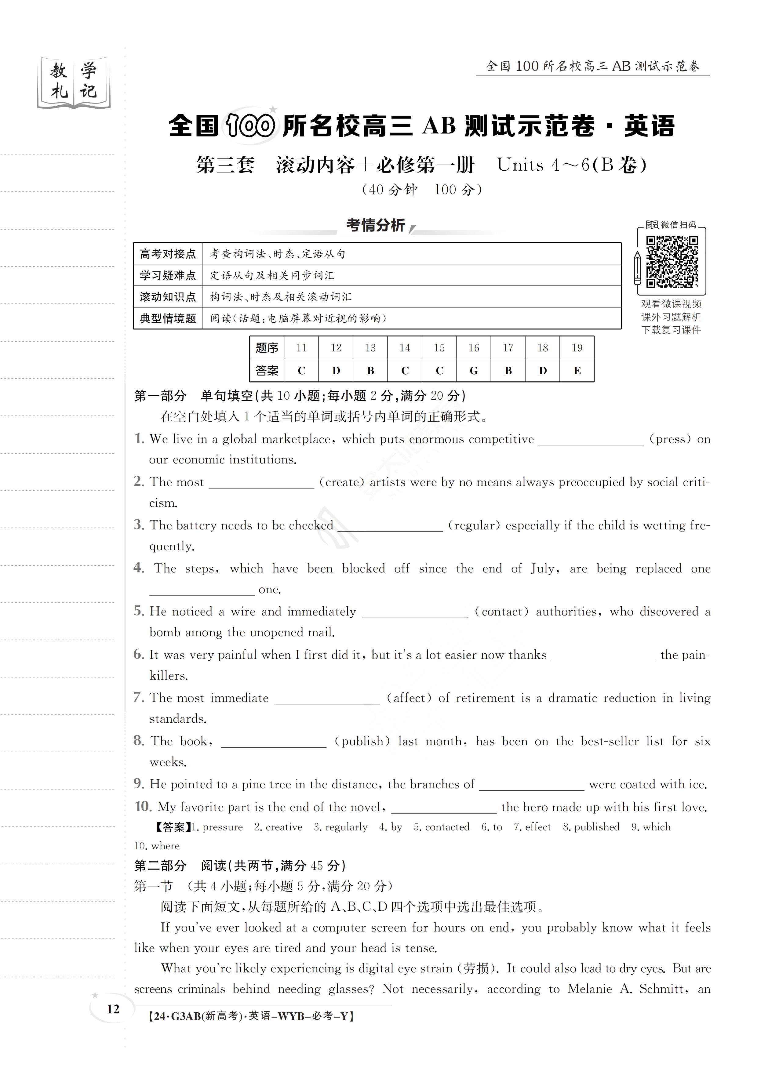 炎德英才大联考2024年普通高等学校招生考试考前演练四英语试题