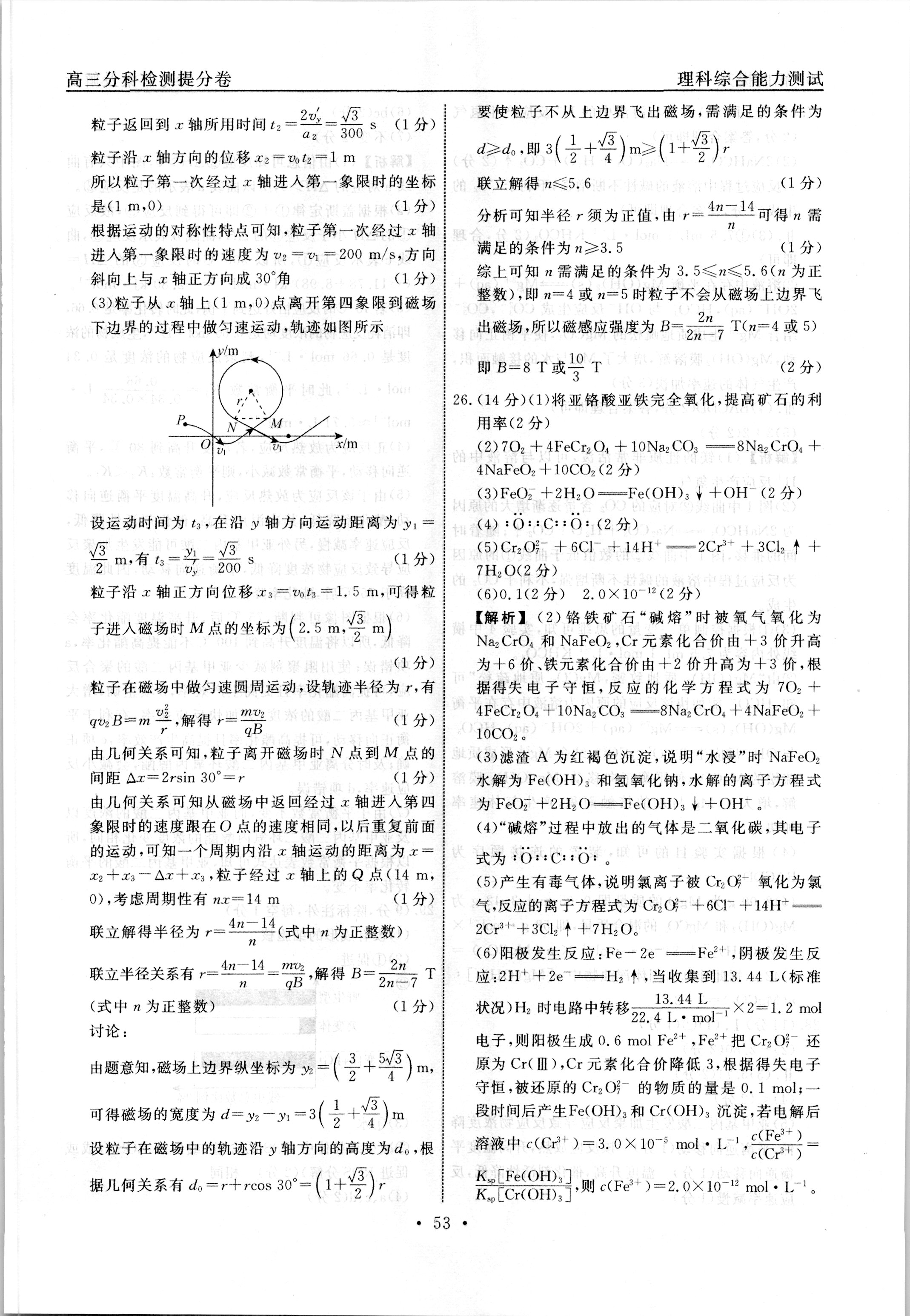 2024届衡中同卷 调研卷 新教材版A 理科综合(三)3答案