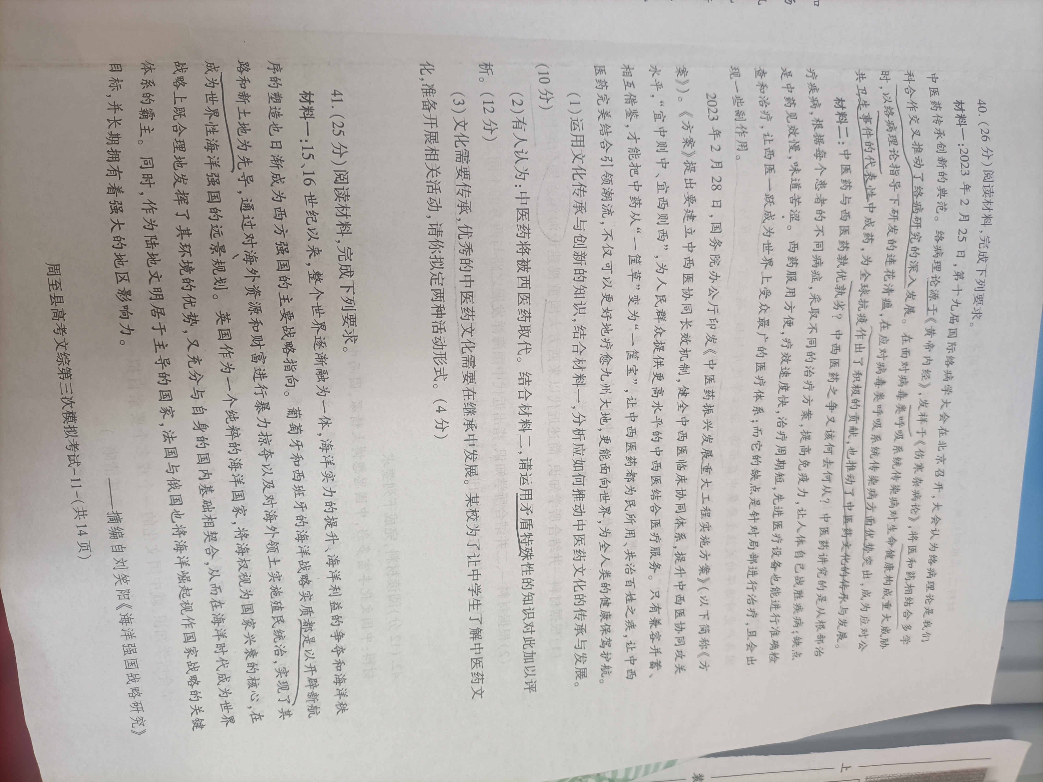 2024届衡中同卷[调研卷](三)3文科综合(新教材版)答案