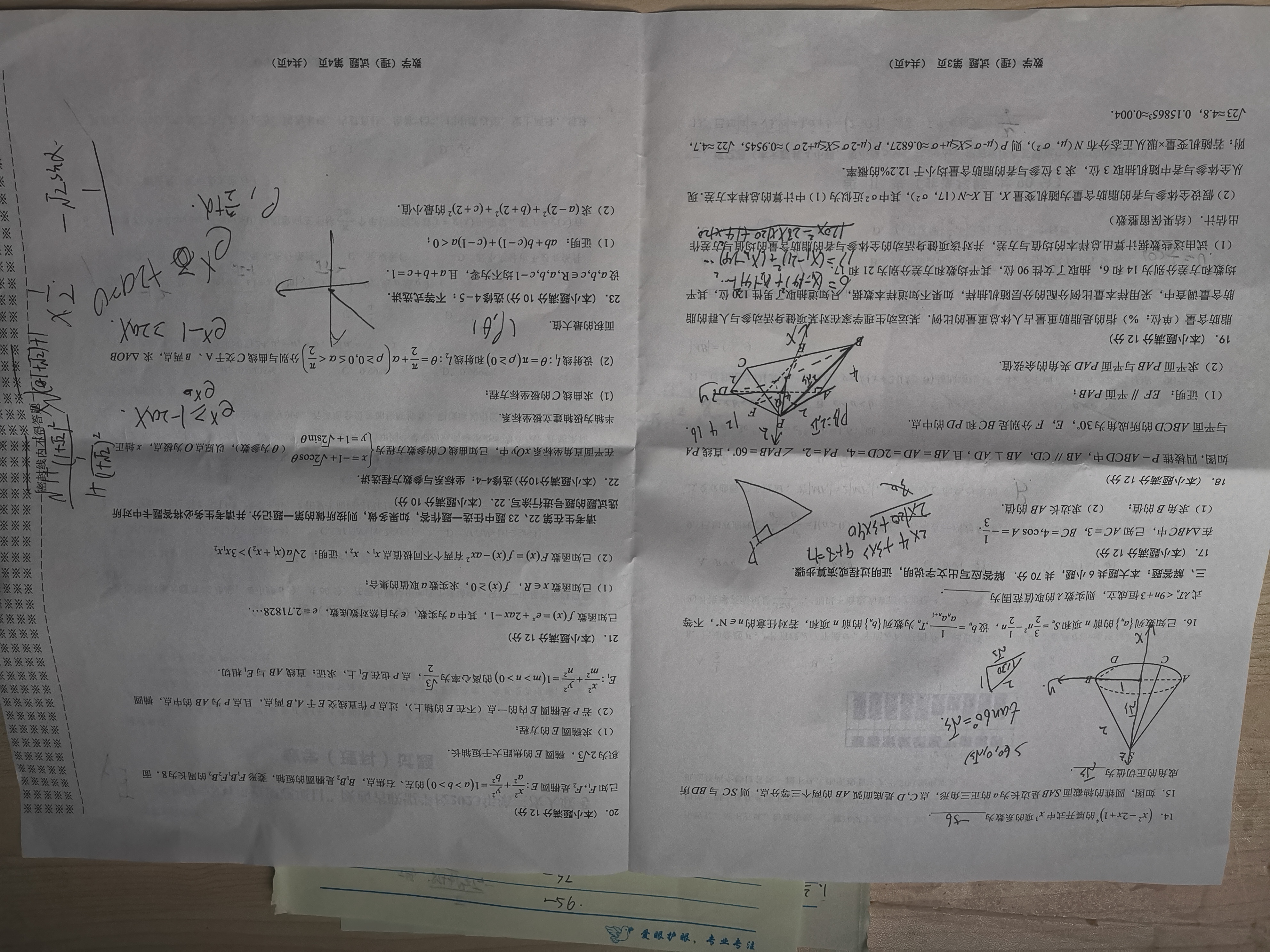 衡水金卷先享题·月考卷 2023-2024学年度下学期高三年级一调考试(JJ)理数试题