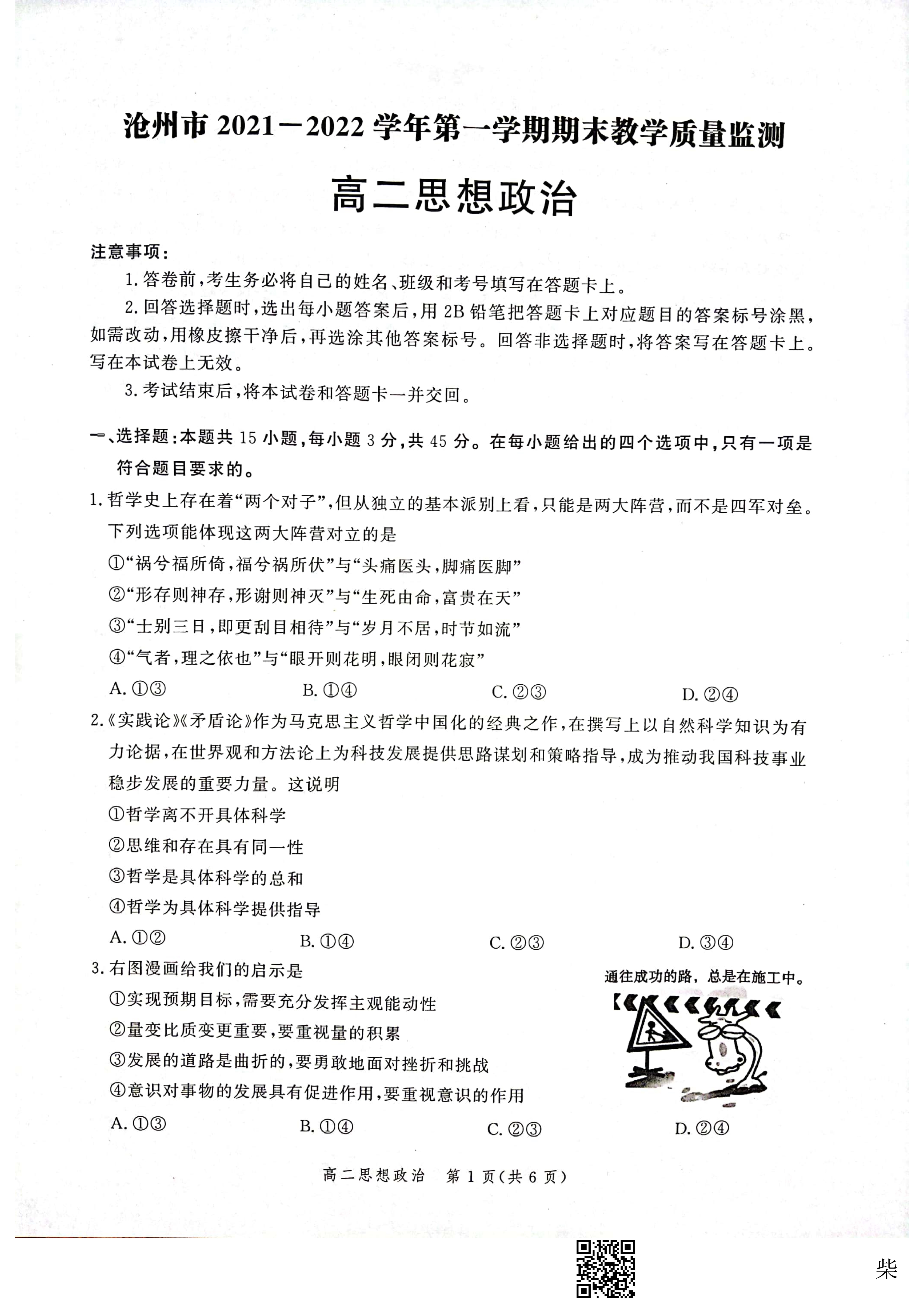 百师联盟 2024届高三一轮复习联考(一)1 重庆卷政治答案