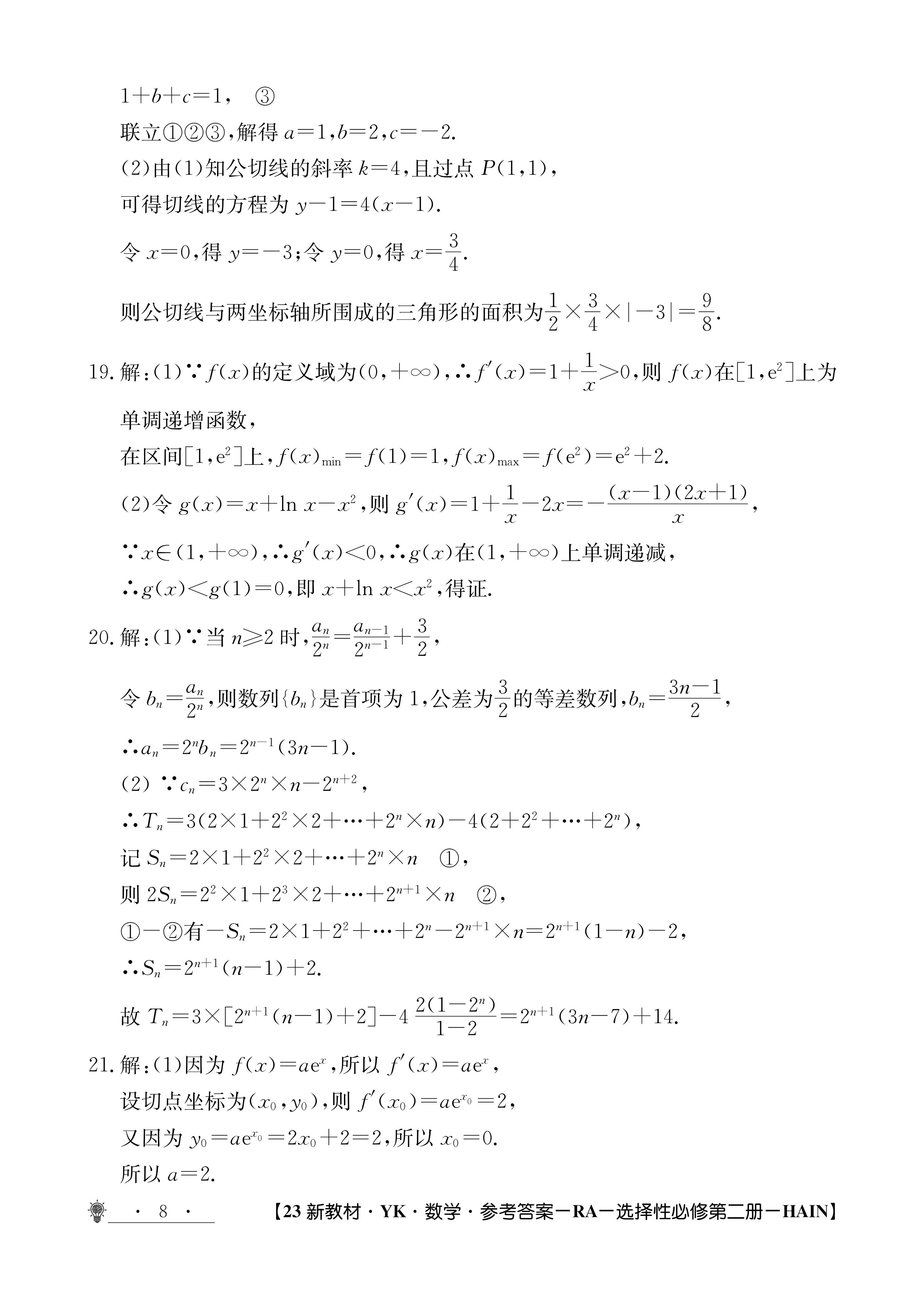 卓育云·2023-2024中考学科素养自主测评卷(一)数学答案