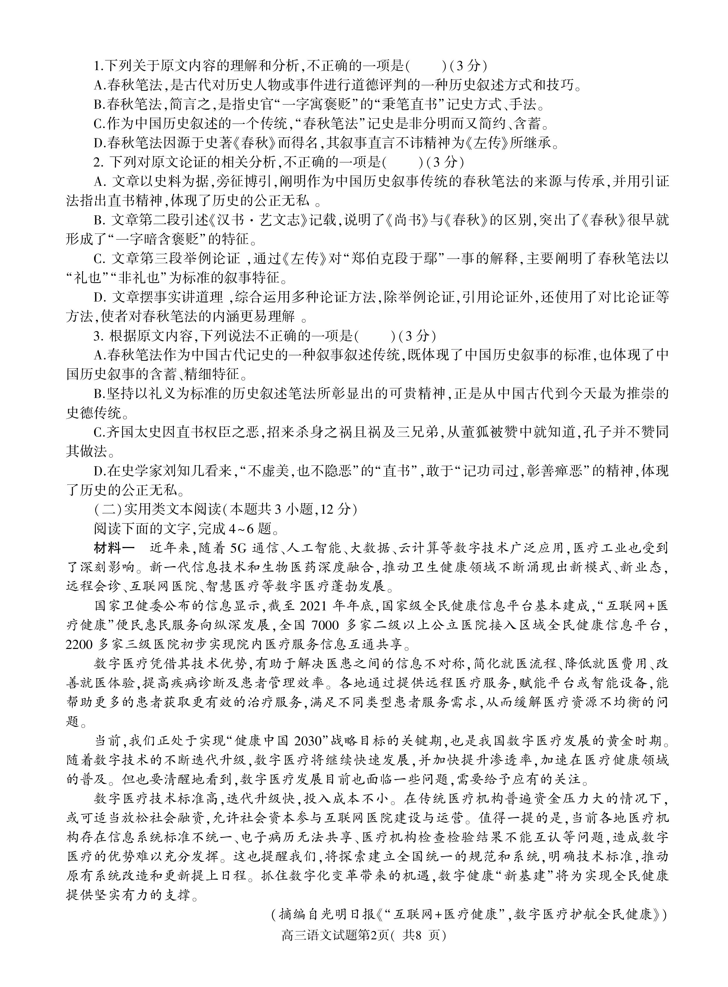 北师大版二年级上册语文教案《丁丁冬冬学识字（二）2》教学设计之一