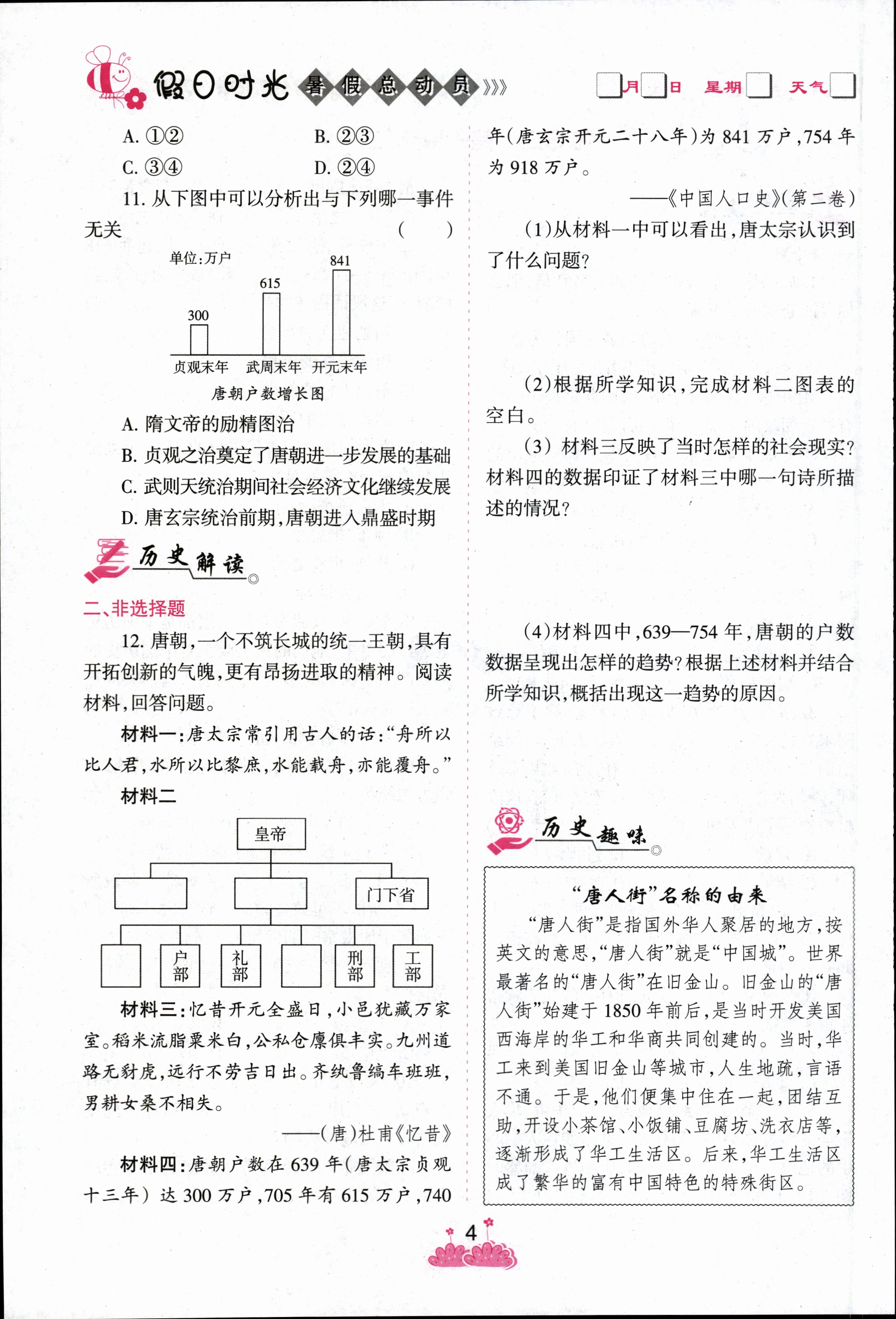2024炎德英才大联考高三月考试卷一(全国卷·入学摸底考试)历史