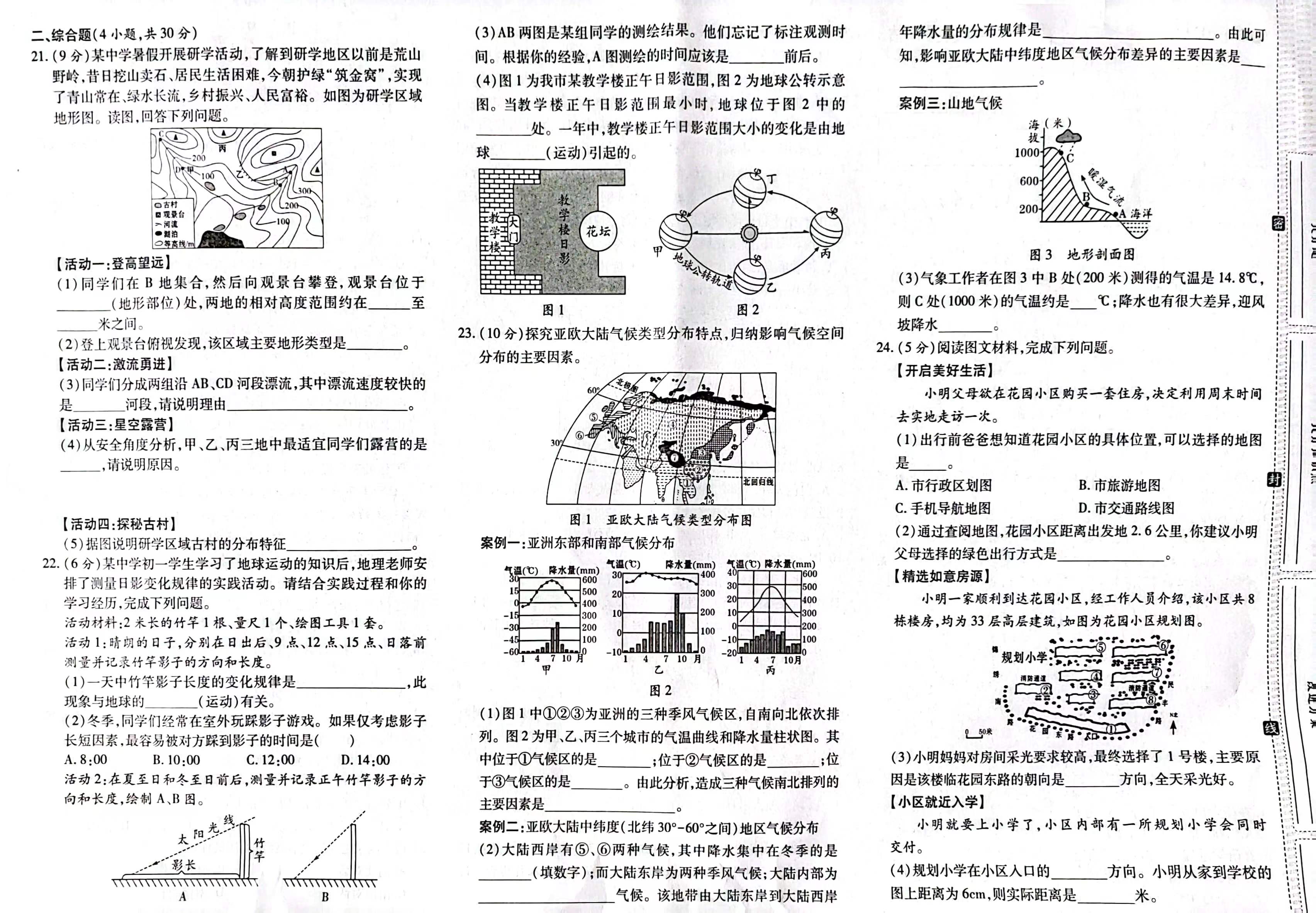 衡水金卷先享题(月考卷)2023-2024学年度上学期高三年级期末考试地理(JJ)答案