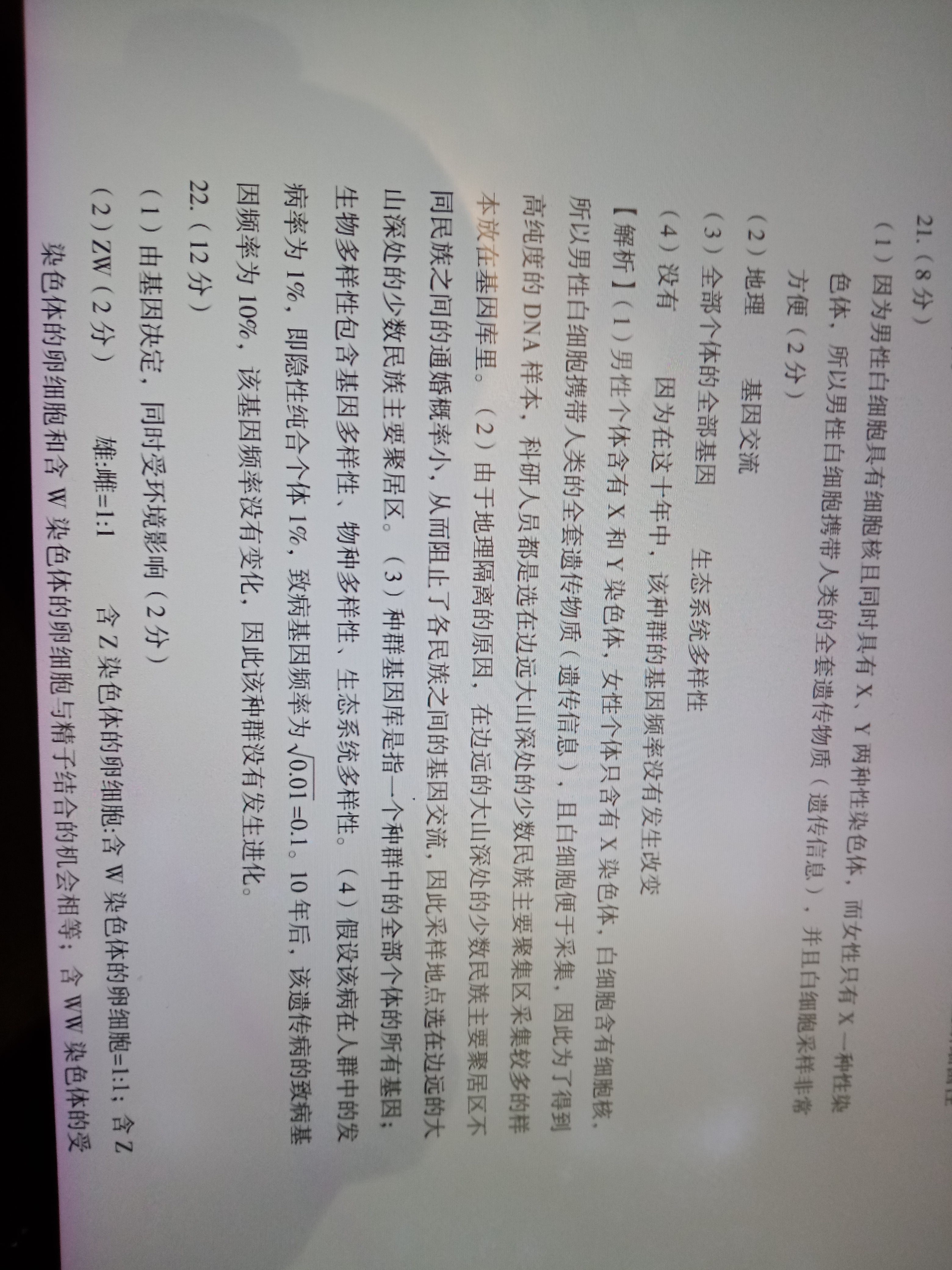 ［绵阳一诊］绵阳市高中2021级第一次诊断性考试生物试卷答案