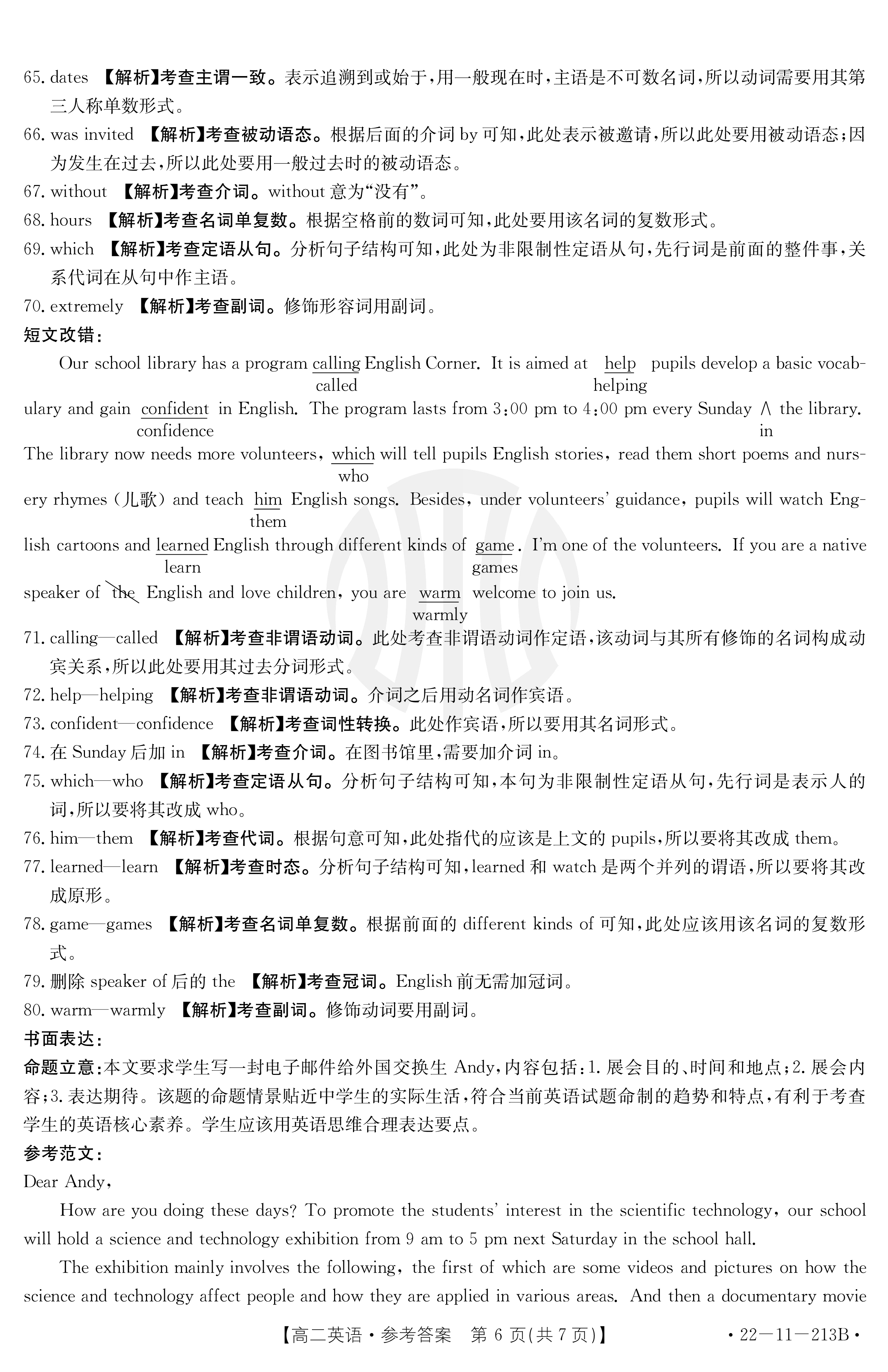 学科网2024届高三10月大联考考后强化卷(全国乙卷)英语答案