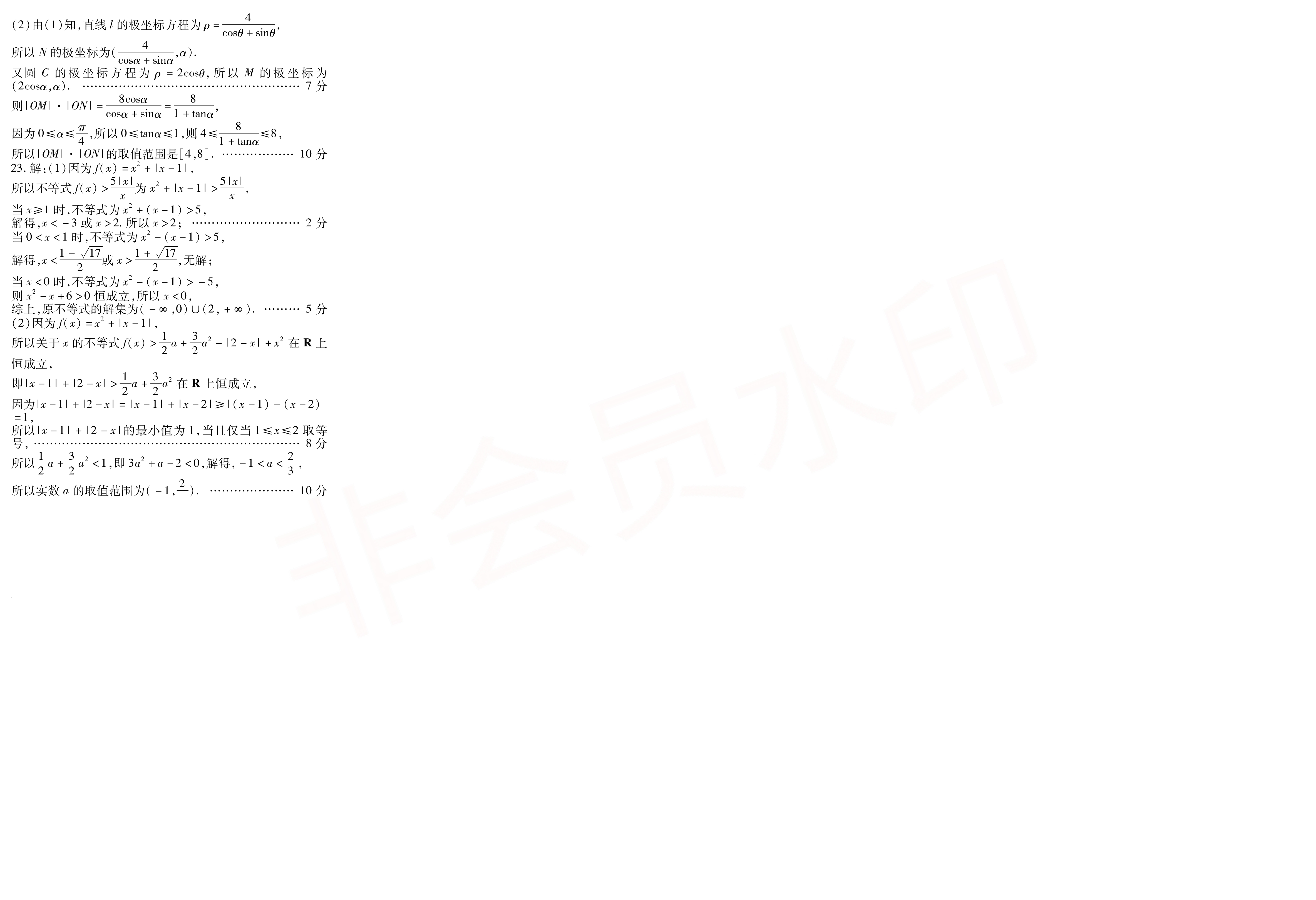 百师联盟2024届高三一轮复习联考(三) 理数(全国卷)答案试卷答案答案
