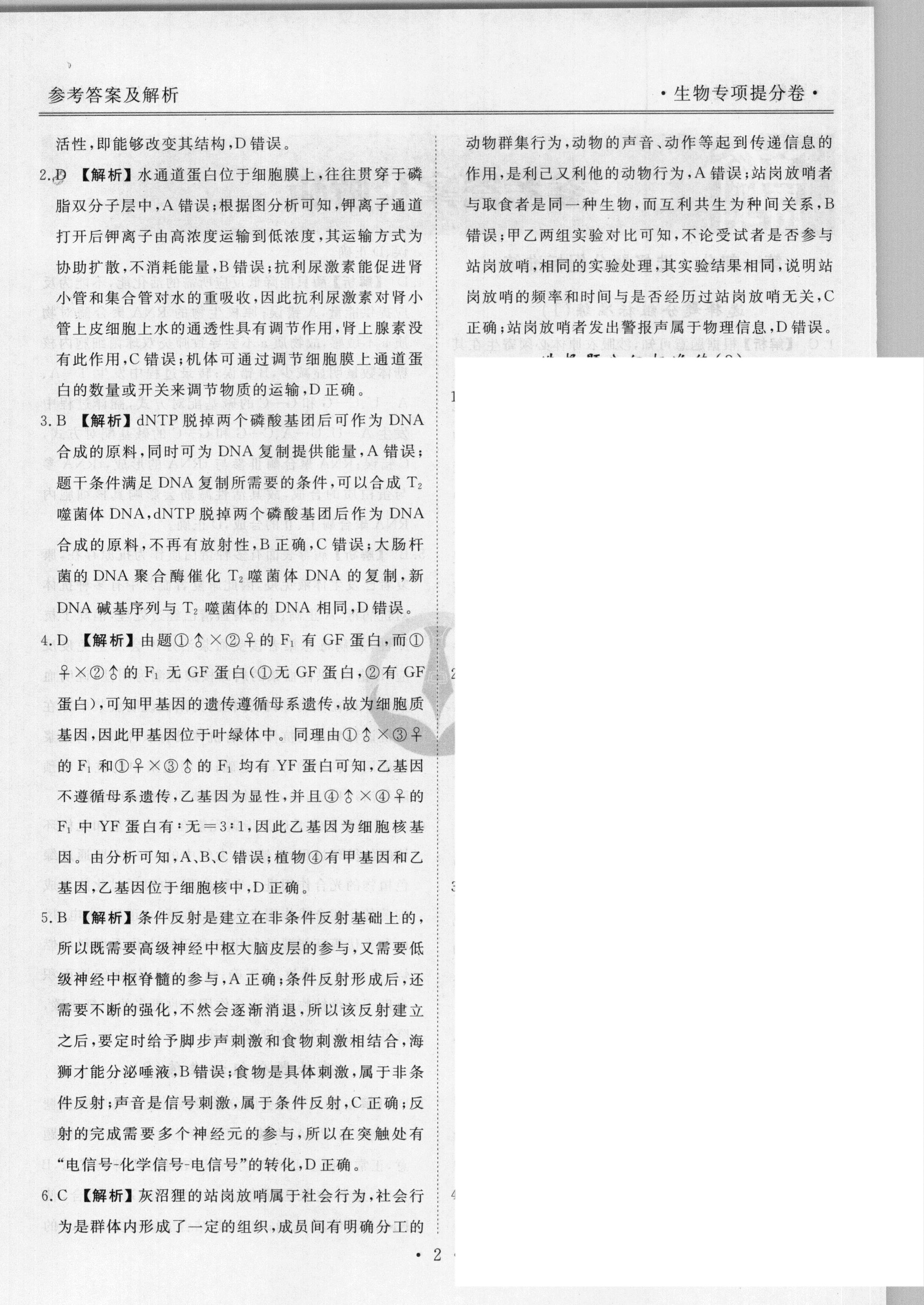 陕西省2023-2024学年度高一年级第一学期阶段性学习效果评估生物答案