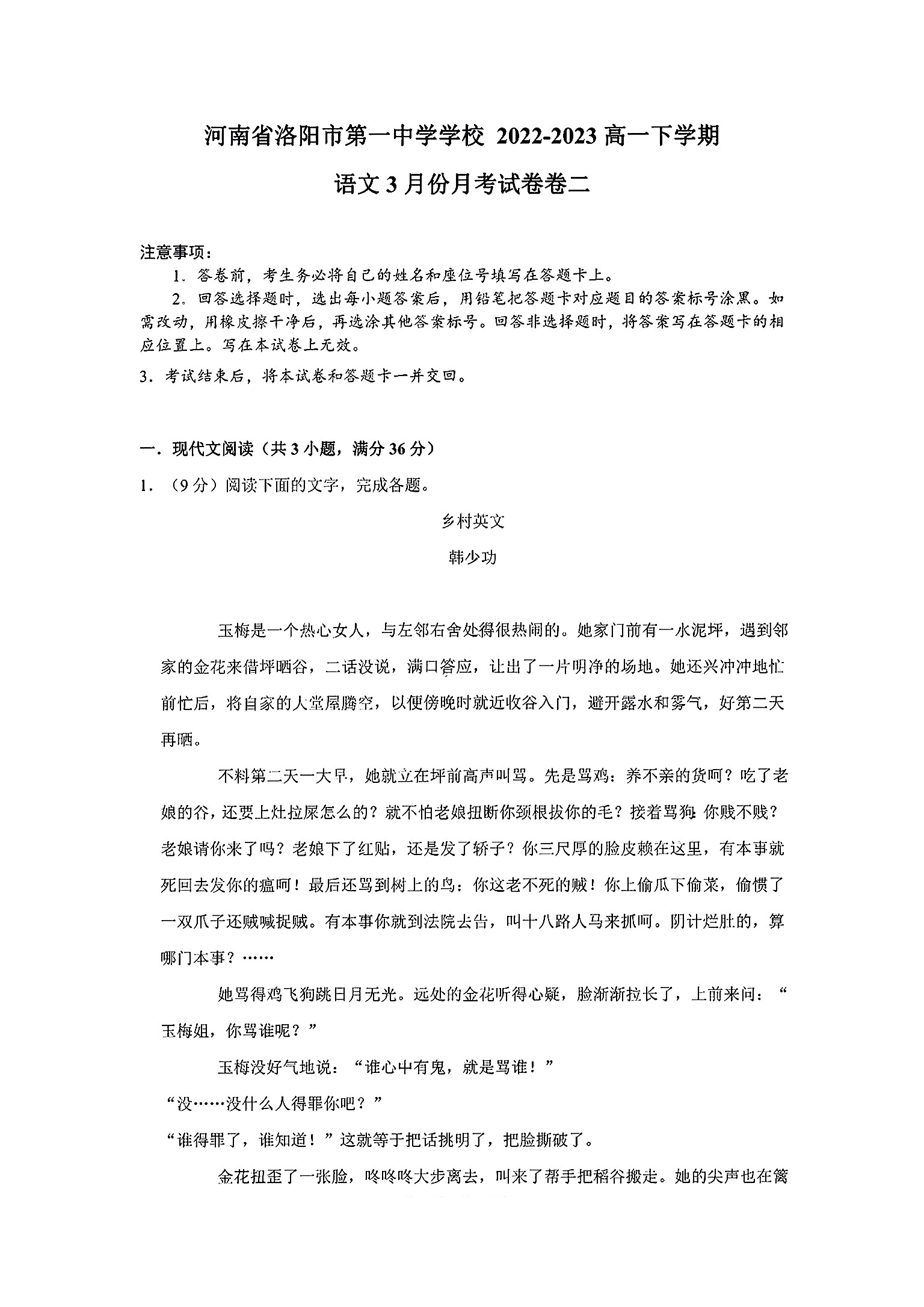 衡水金卷先享题2023-2024摸底卷语文2