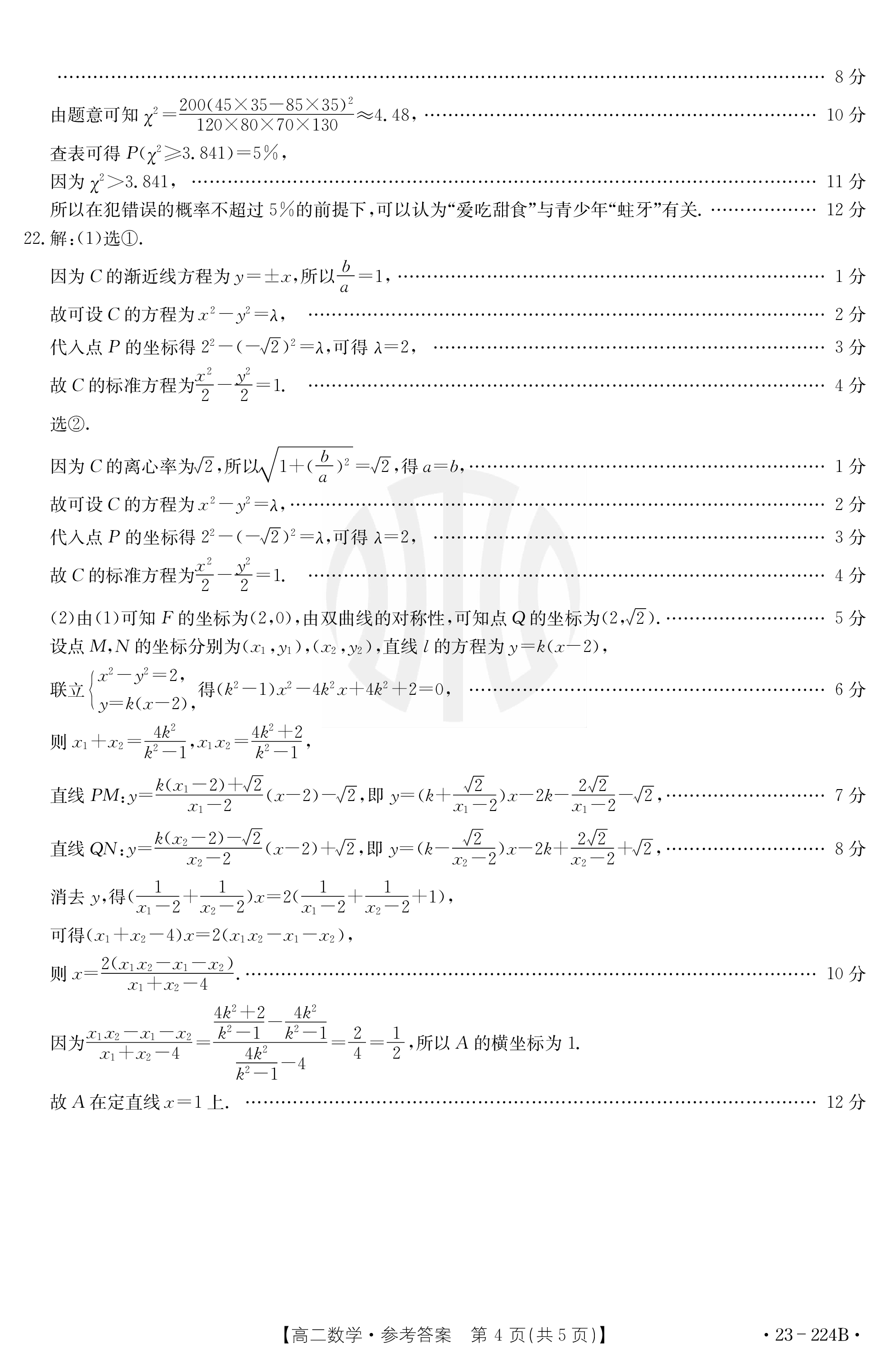 炎德英才·名校联考联合体2023年春季高二3月联考数学试题