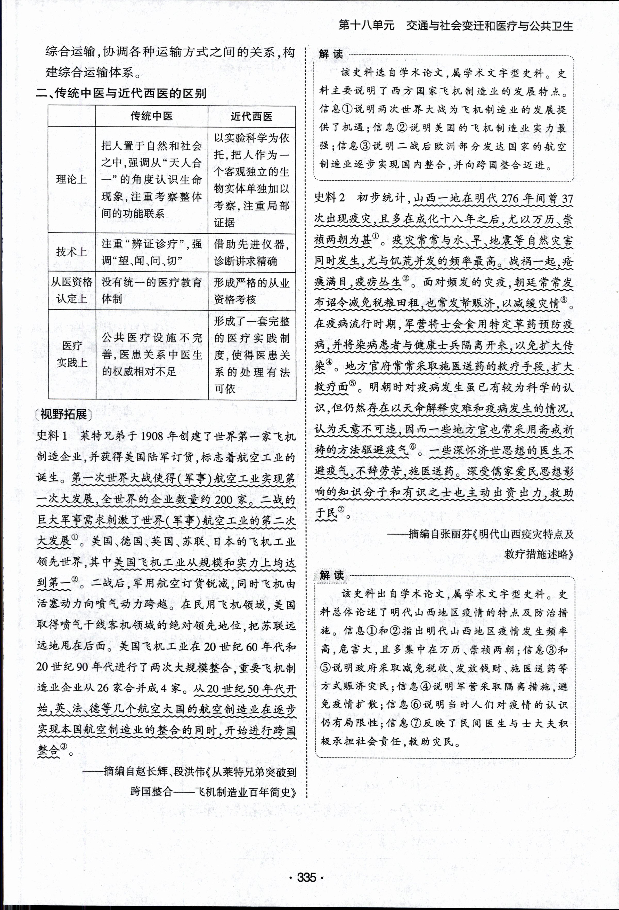 炎德英才大联考湖南师大附中2024届高3月考试卷七及答案历史。。