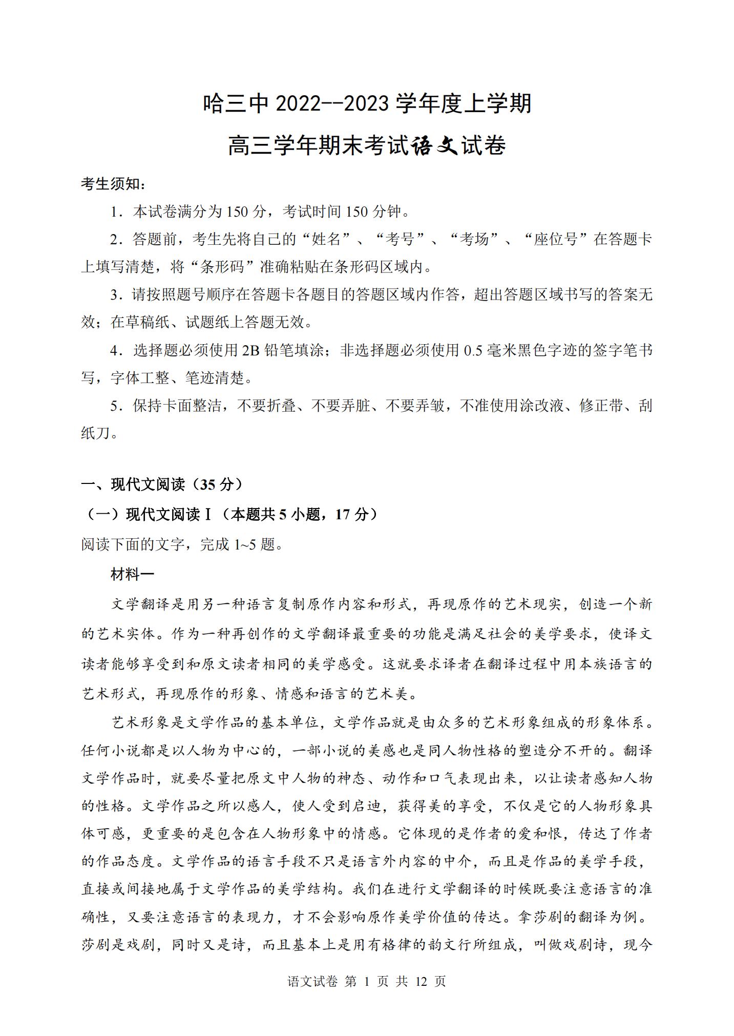 衡中同卷·2022-2023学年度高考分科综合测试卷 全国乙卷 语文(一)2