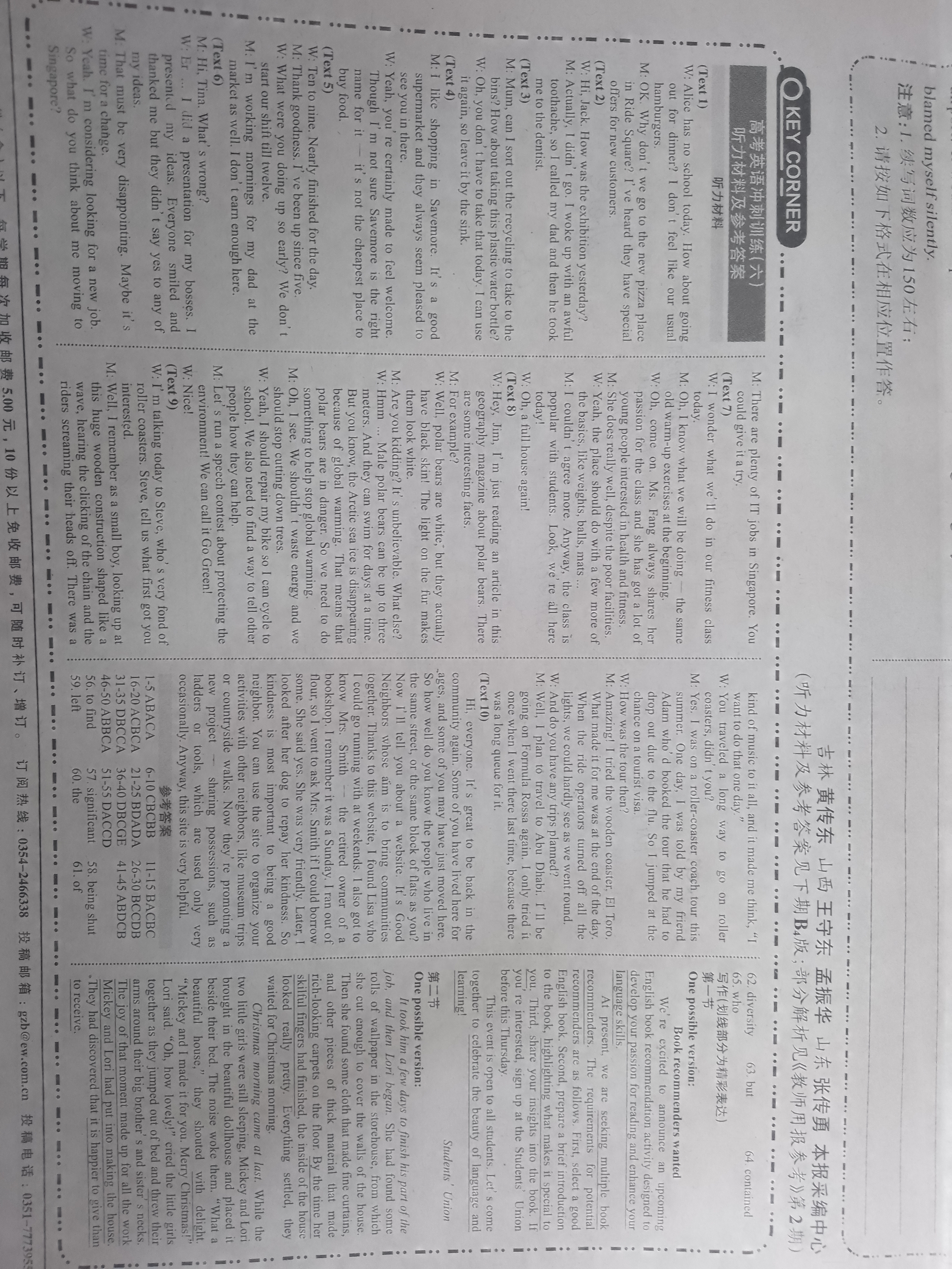 河南省六市重点高中2024届高三年级4月质量检测(2024.4)试题(英语)
