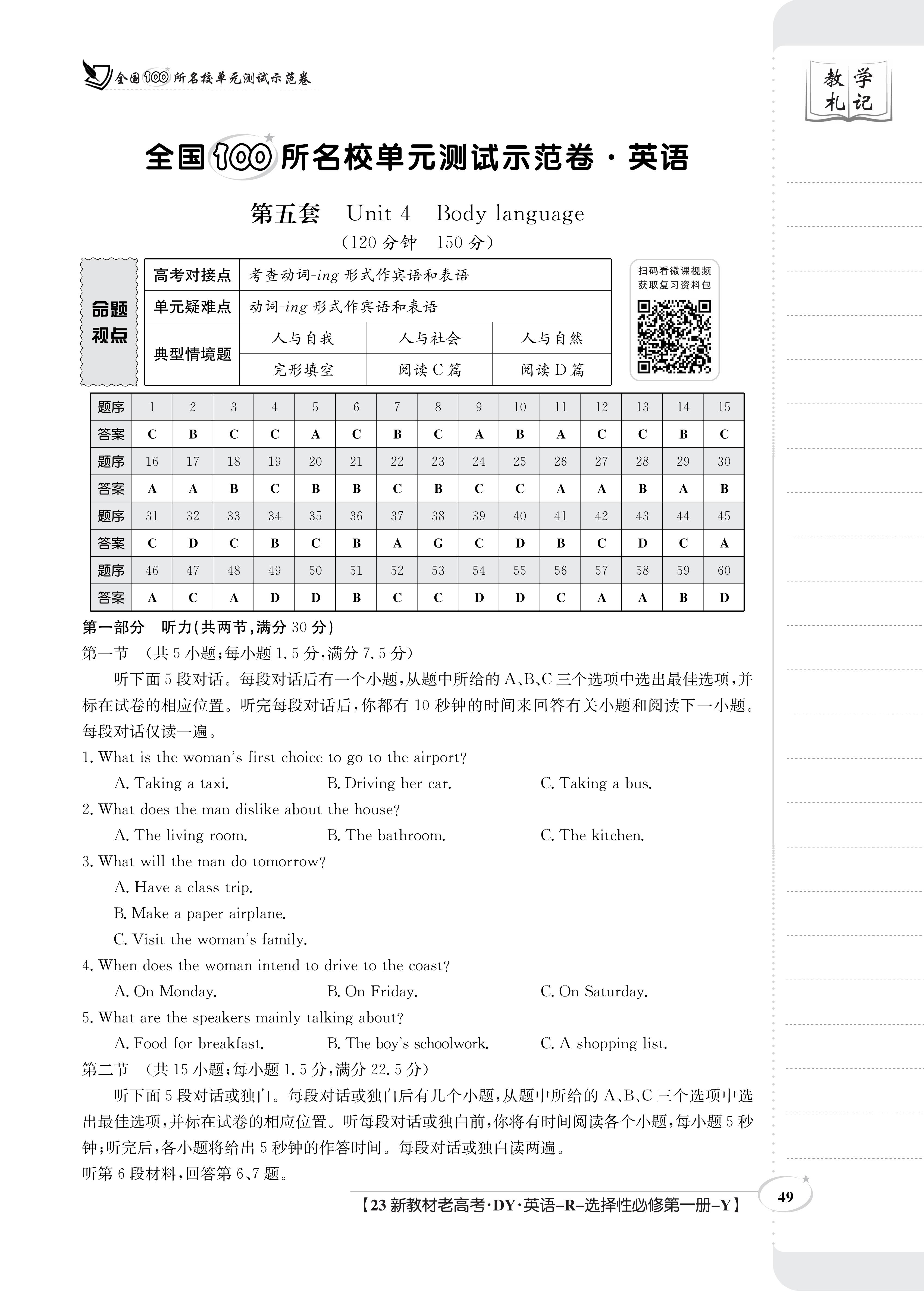 名校大联考·2024届普通高中名校联考信息卷(月考二)英语试题