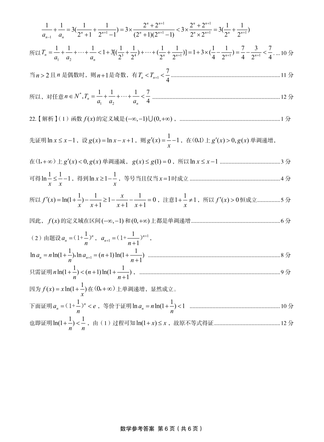 [九师联盟]2023~2024学年高三核心模拟卷(中)(三)3理科数学试题
