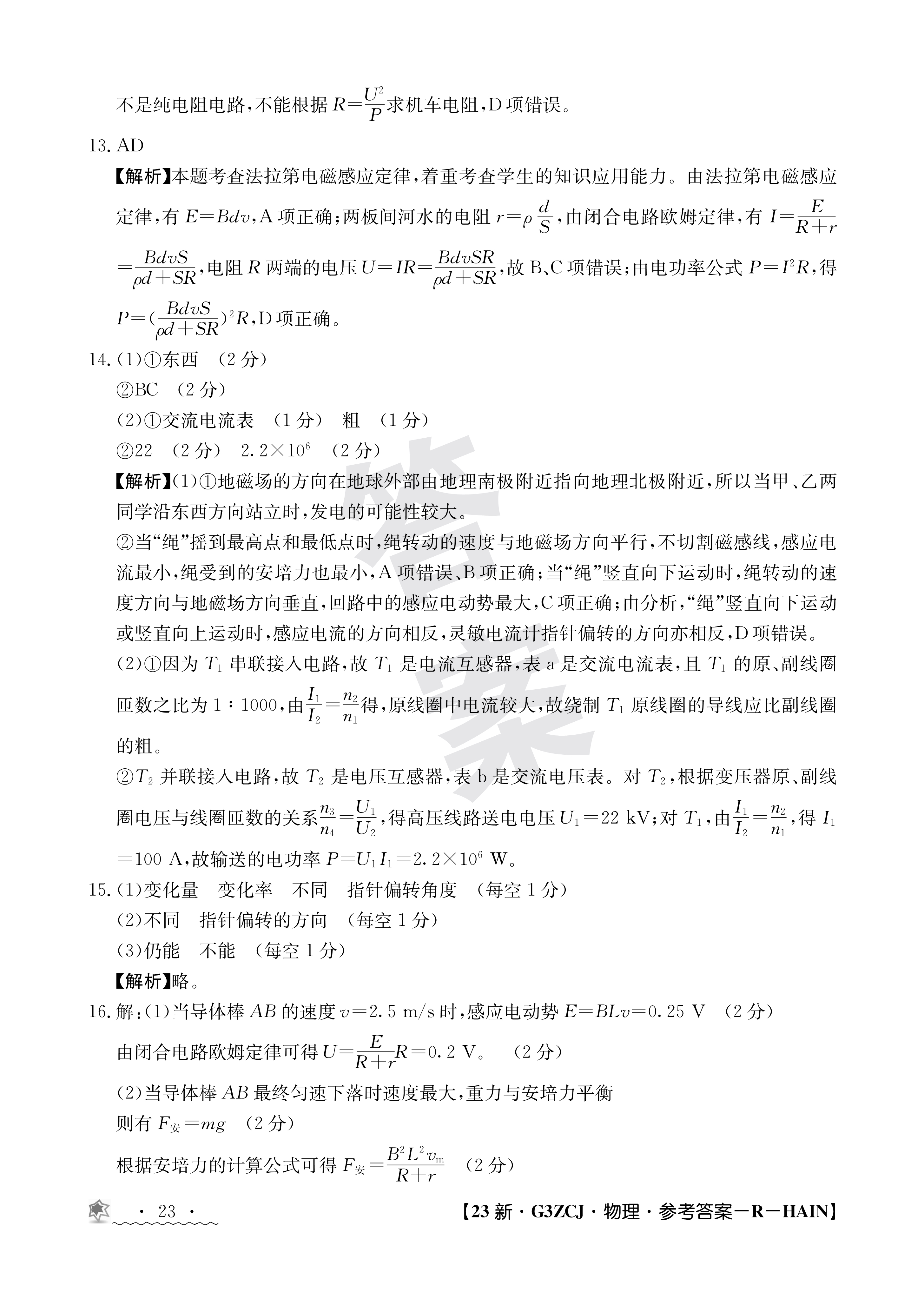 2024高考名校导航金卷(一)物理答案查看