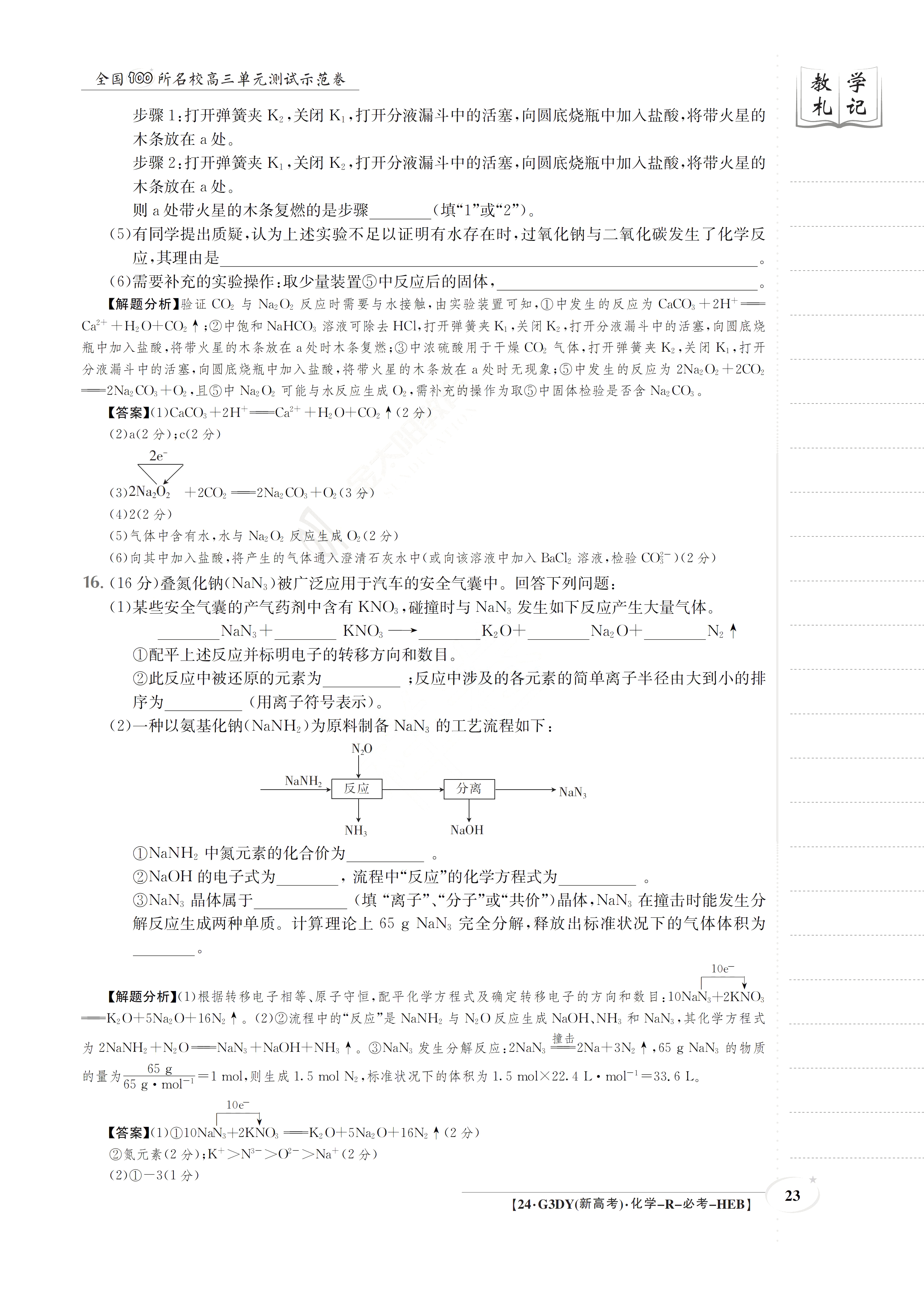 52024届炎德英才大联考长沙市一中高三月考一化学