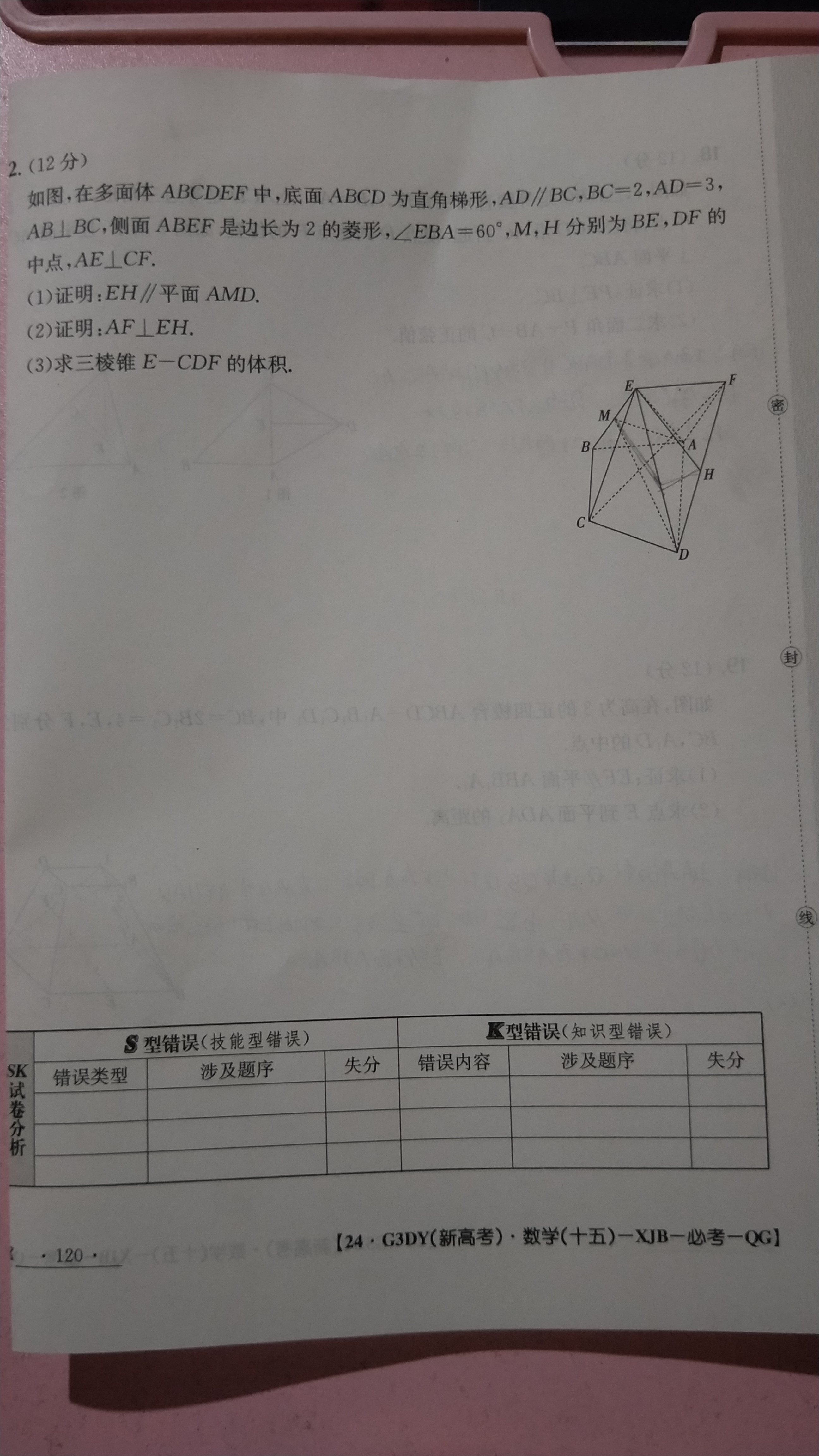 衡水金卷先享题2024答案数学分科综合卷 新教材乙卷A