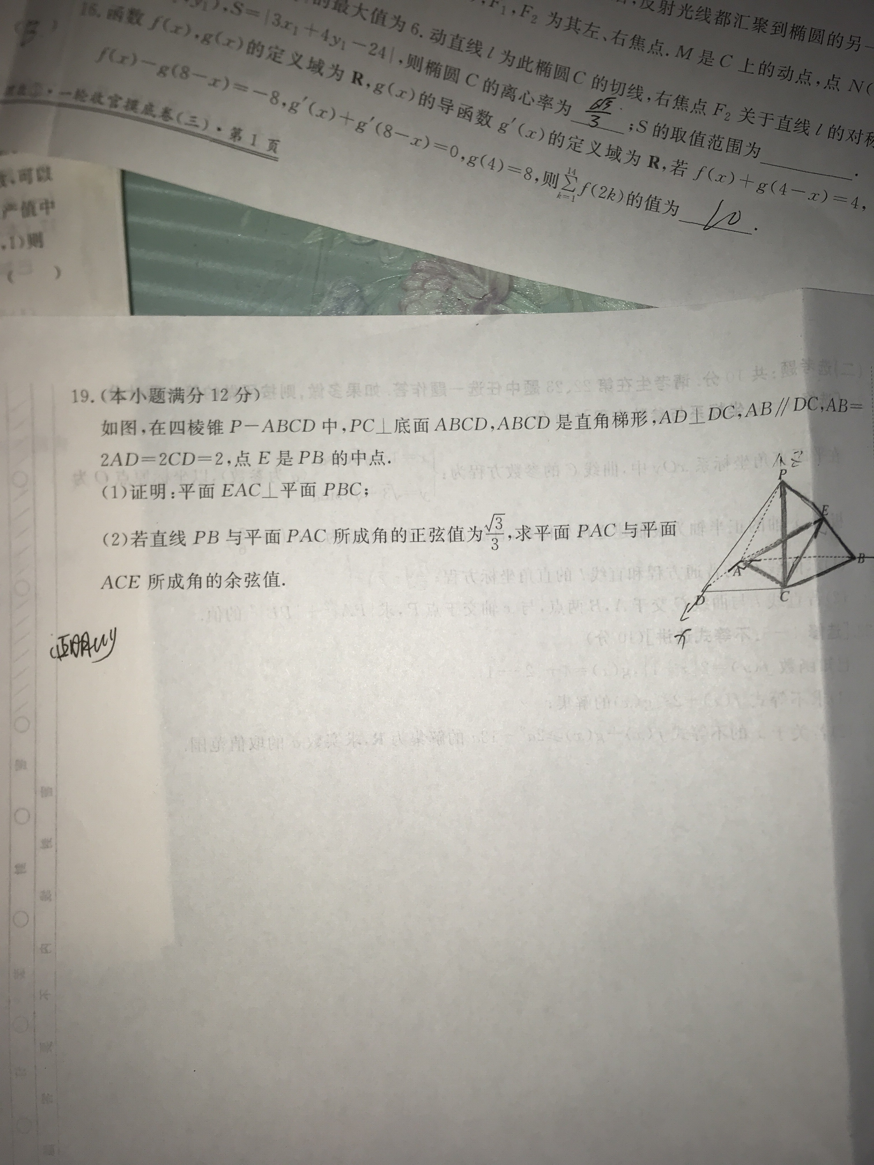2024届衡水金卷先享题 压轴卷(JJ·A)理数(一)1试题