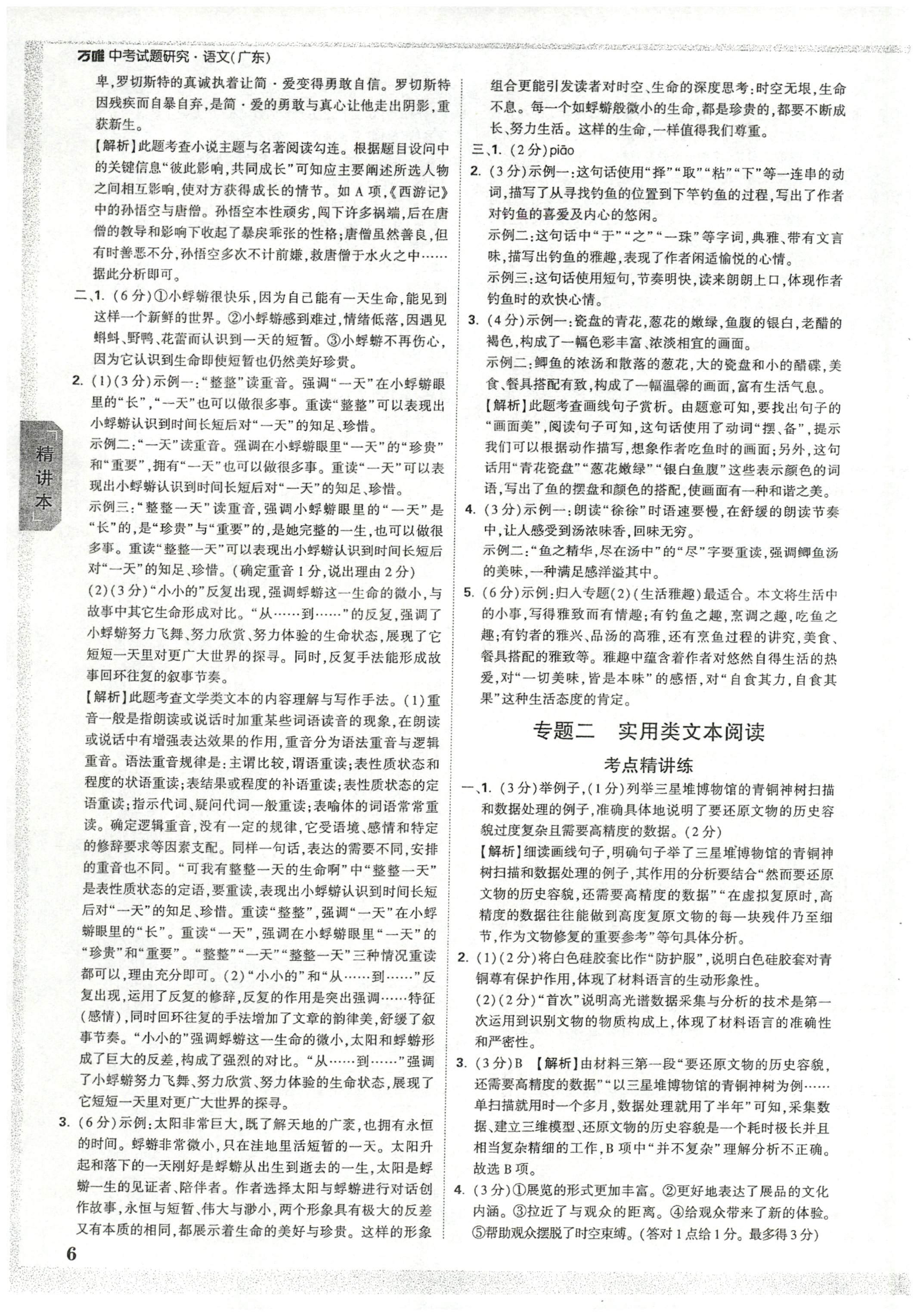 衡中同卷·2022-2023学年度高考分科综合测试卷 全国乙卷 语文(一)2