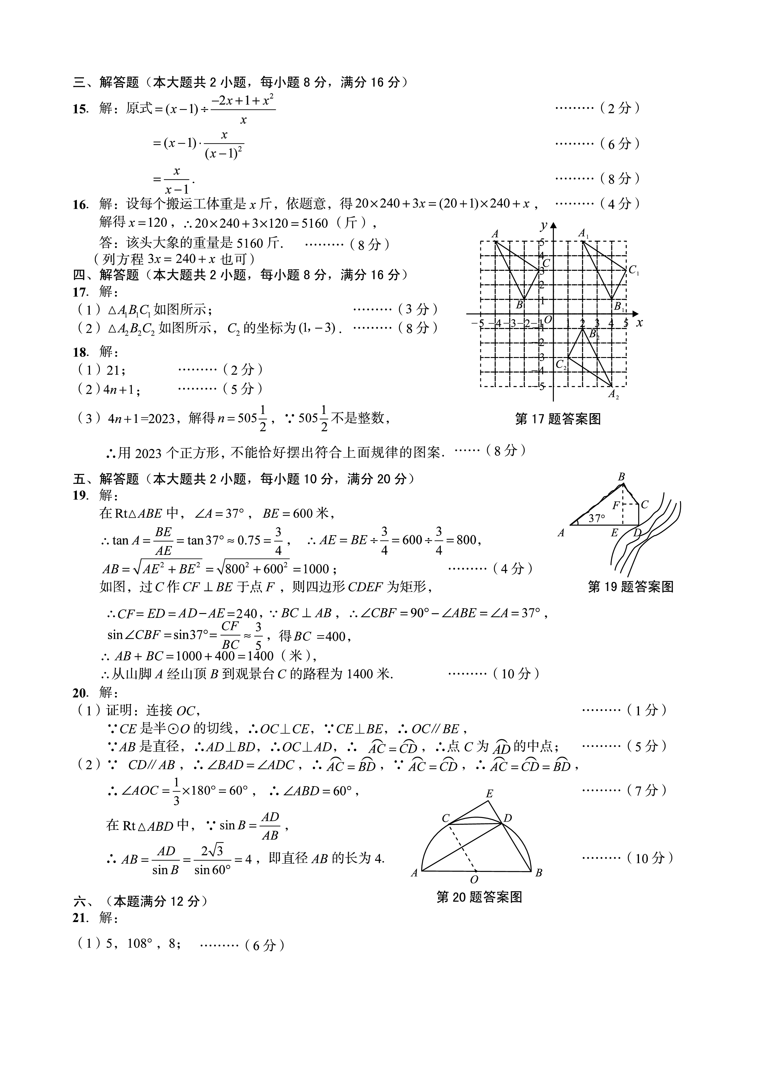 炎德文化数学2024年普通高等学校招生全国统一考试考前演练一答案