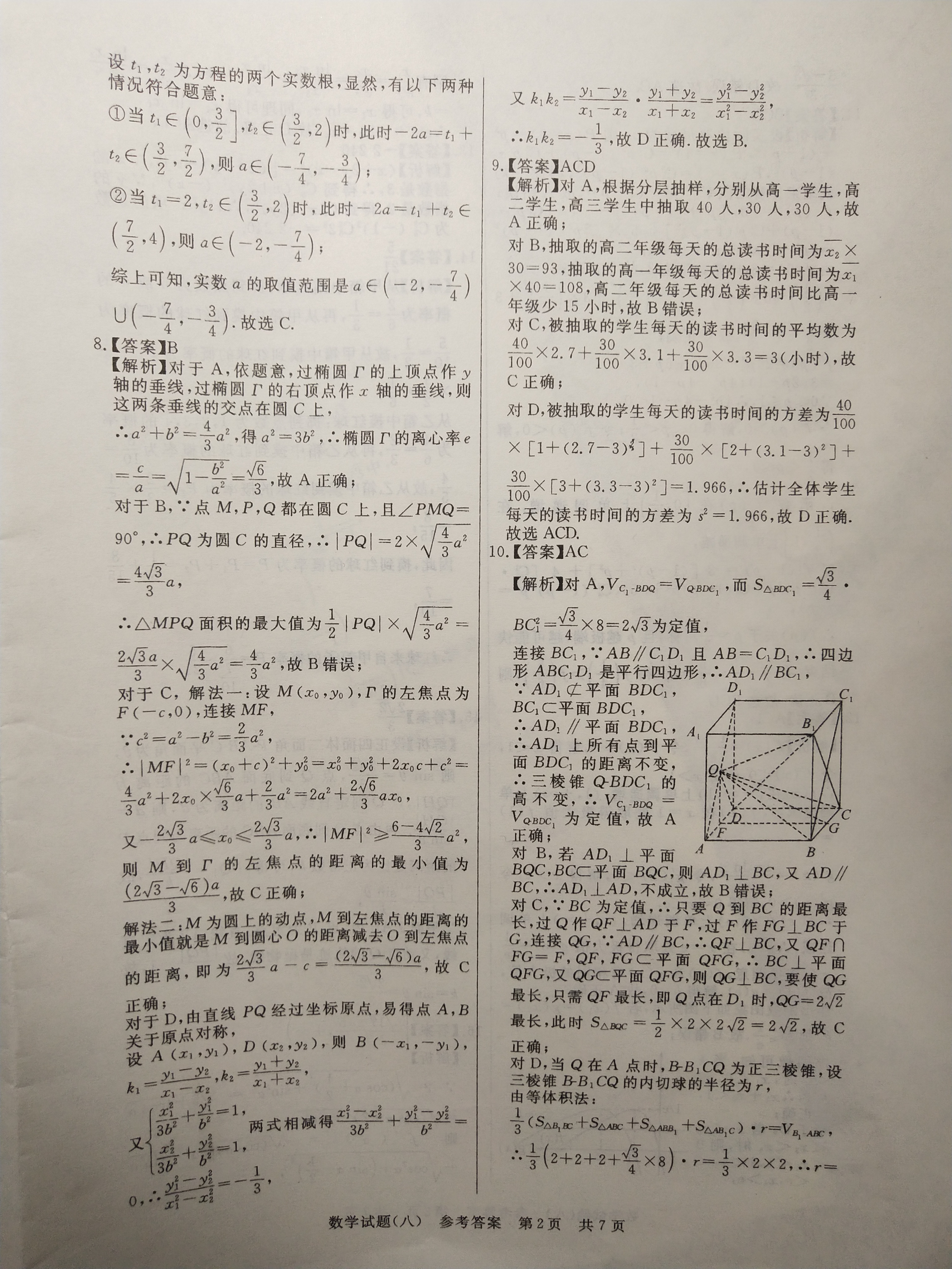 吉林省2023-2024学年度高二年级上学期期中考试数学f试卷答案